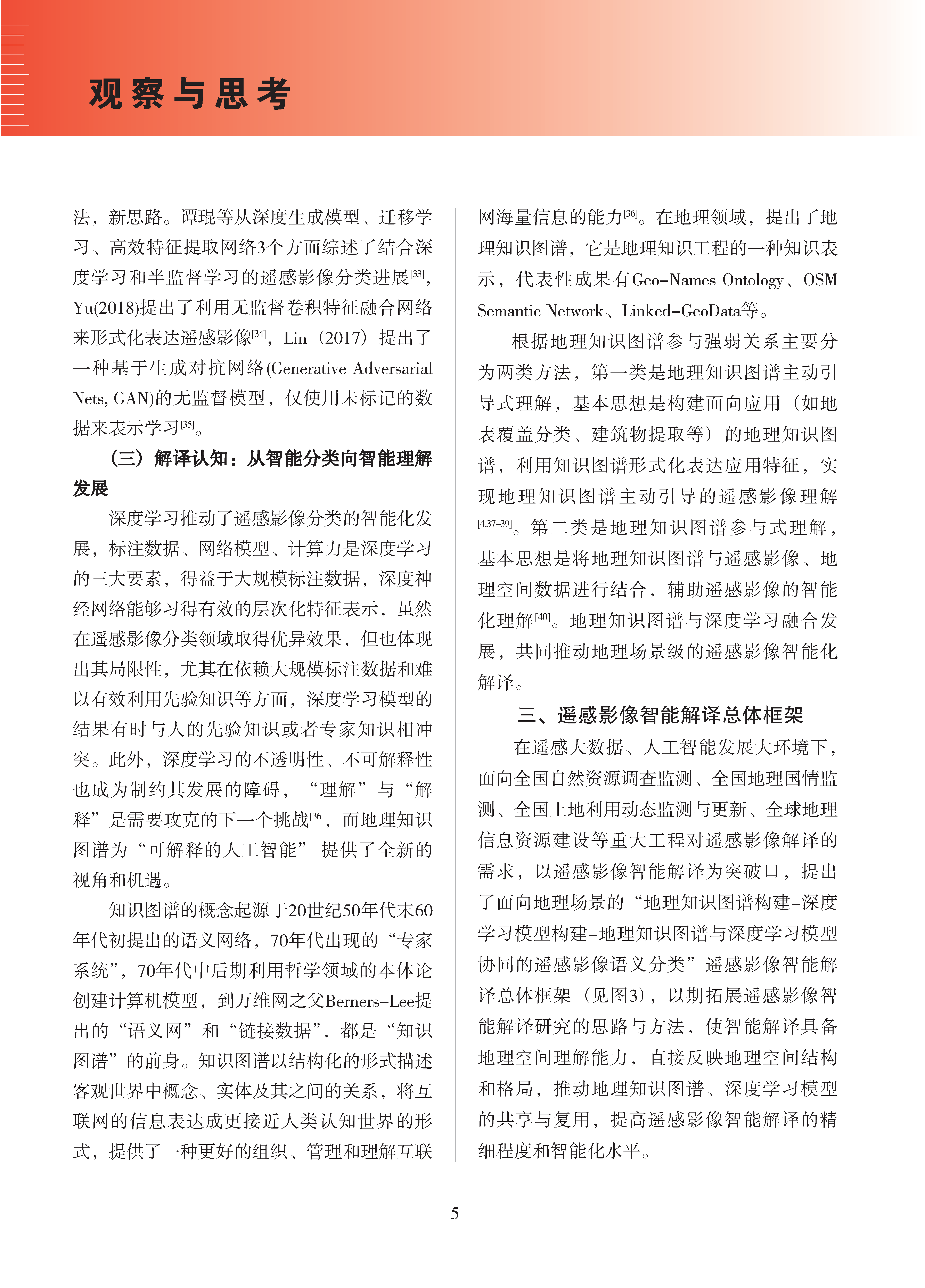 论文集2020_页面_006.png