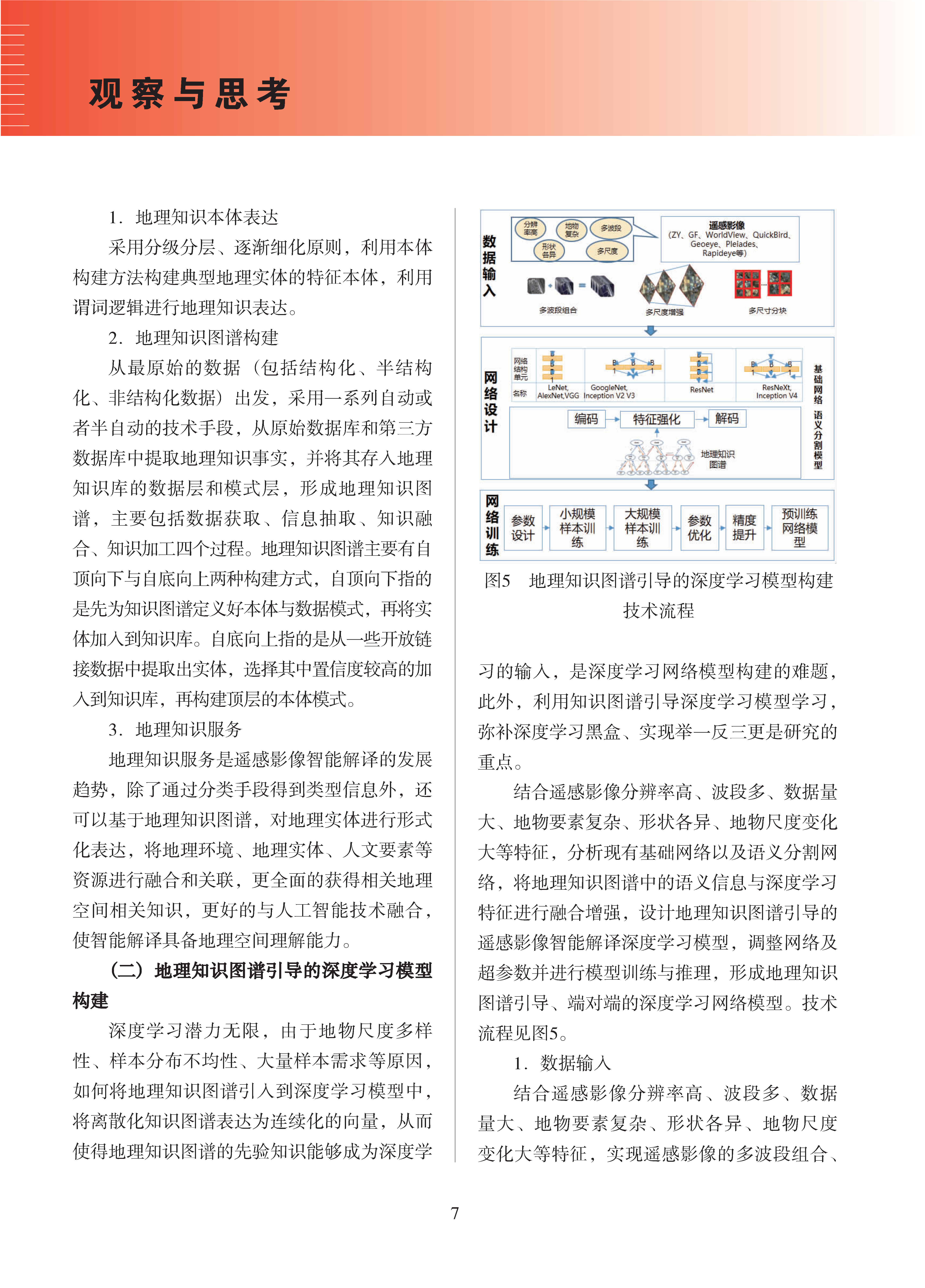 论文集2020_页面_008.png