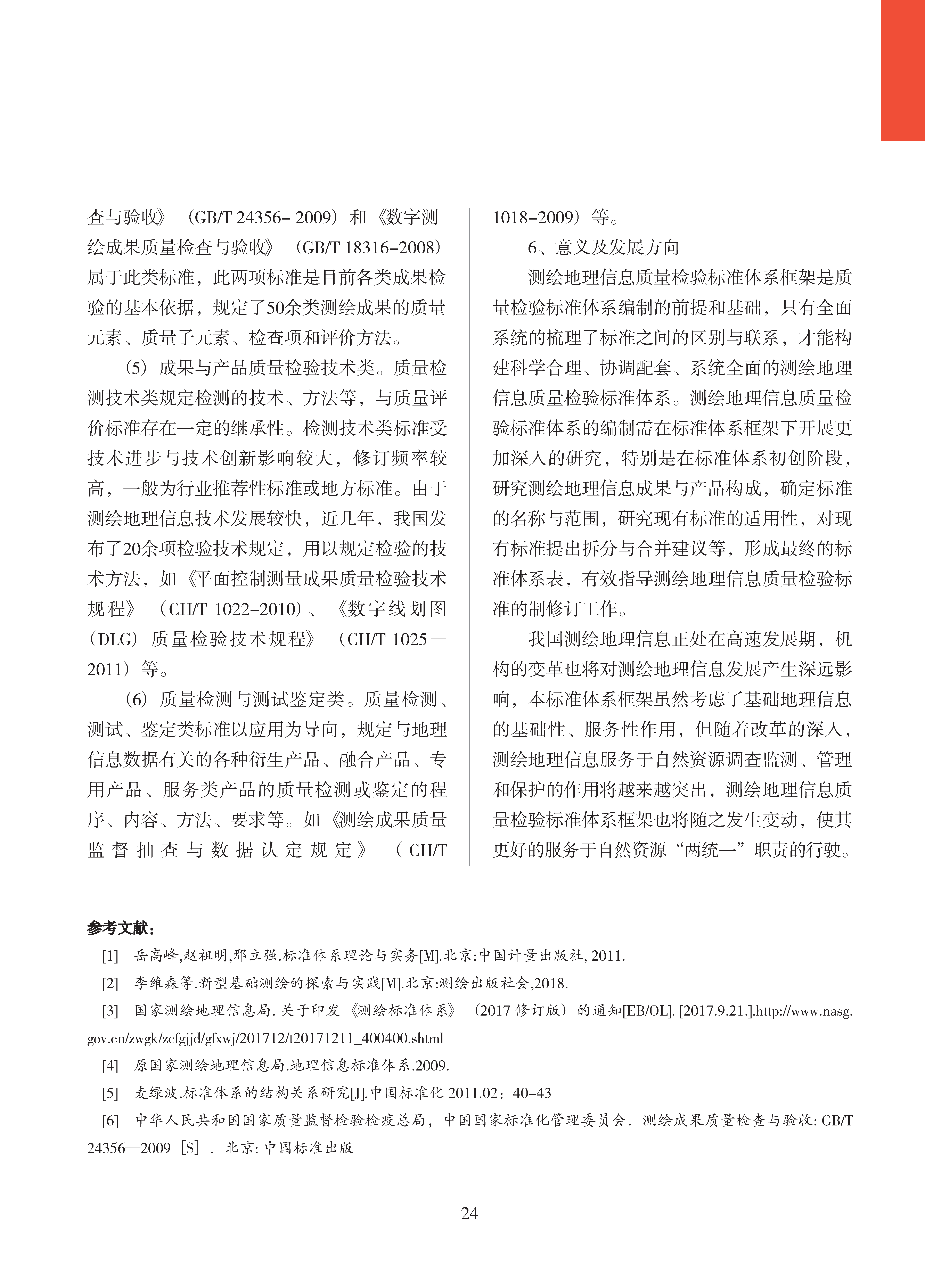 论文集2020_页面_025.png