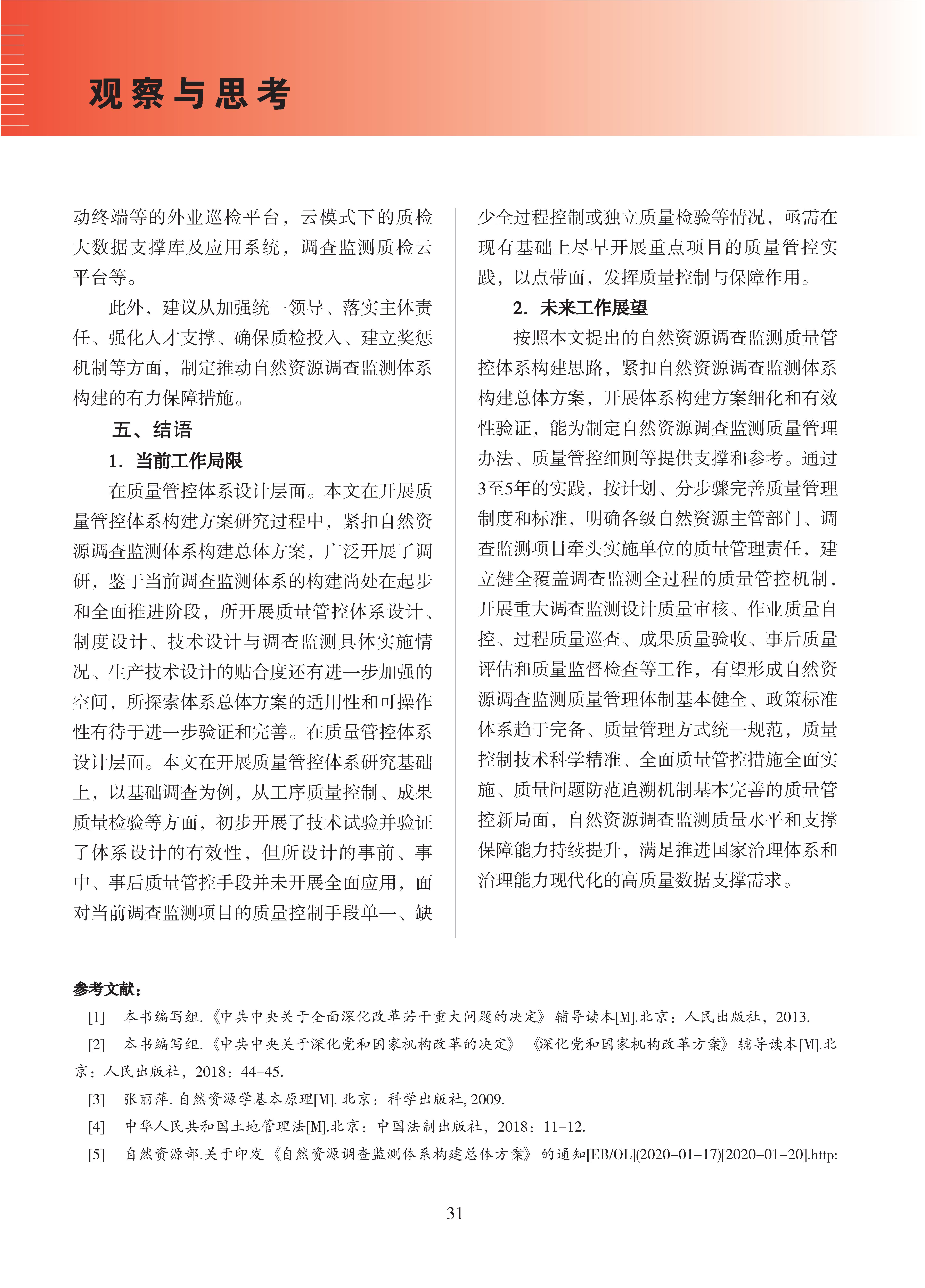 论文集2020_页面_032.png