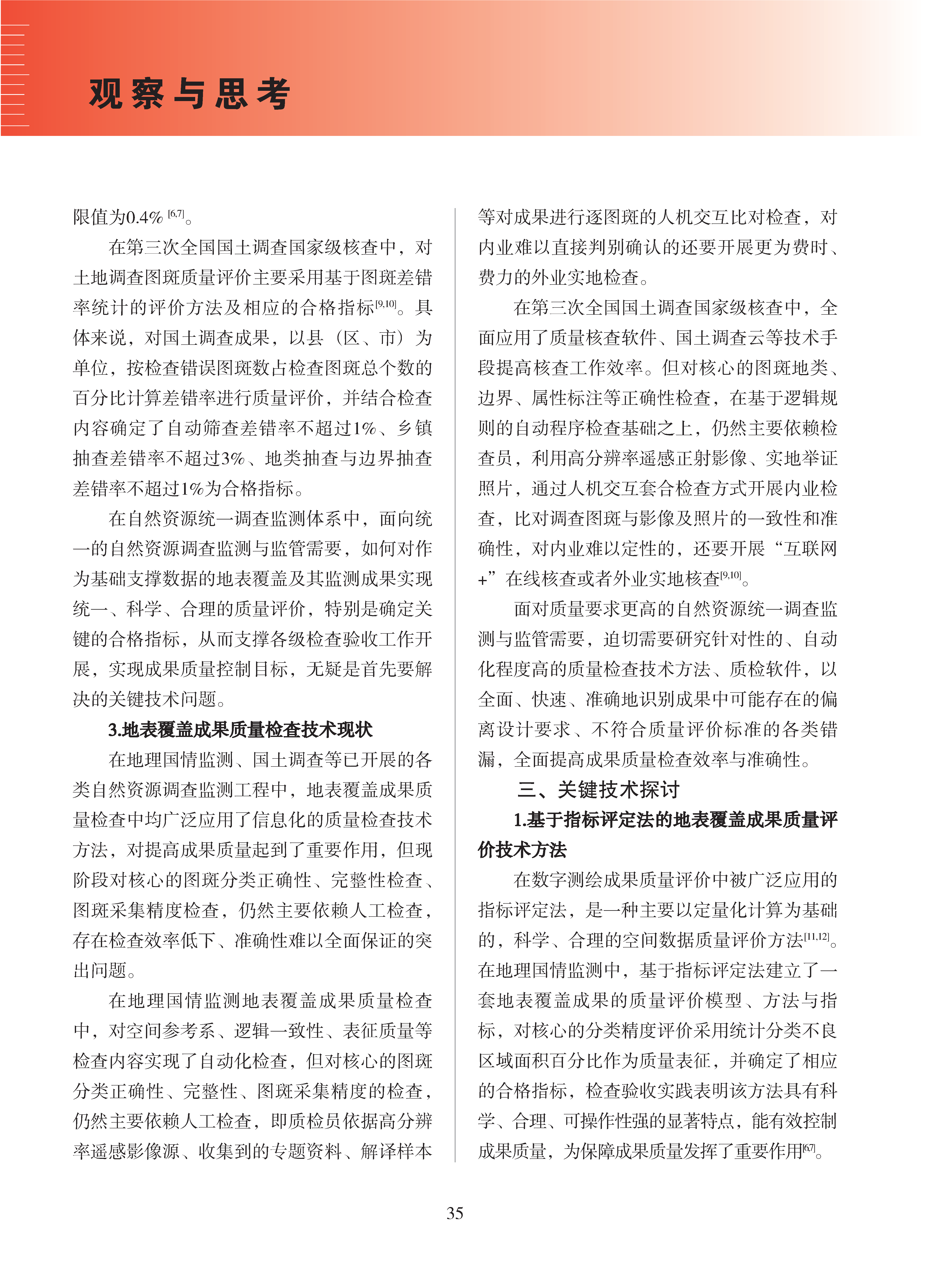 论文集2020_页面_036.png