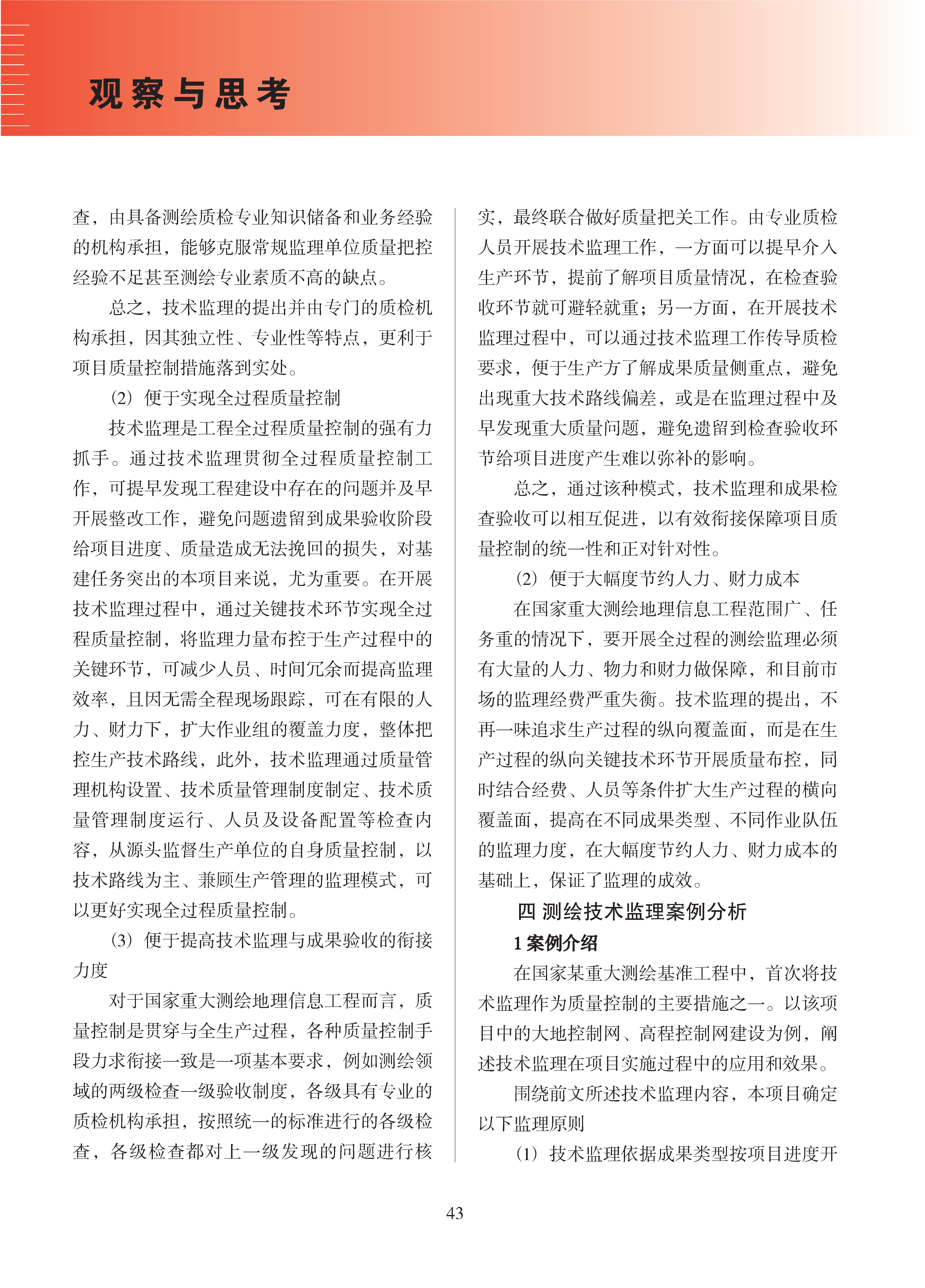 论文集2020_页面_044.png