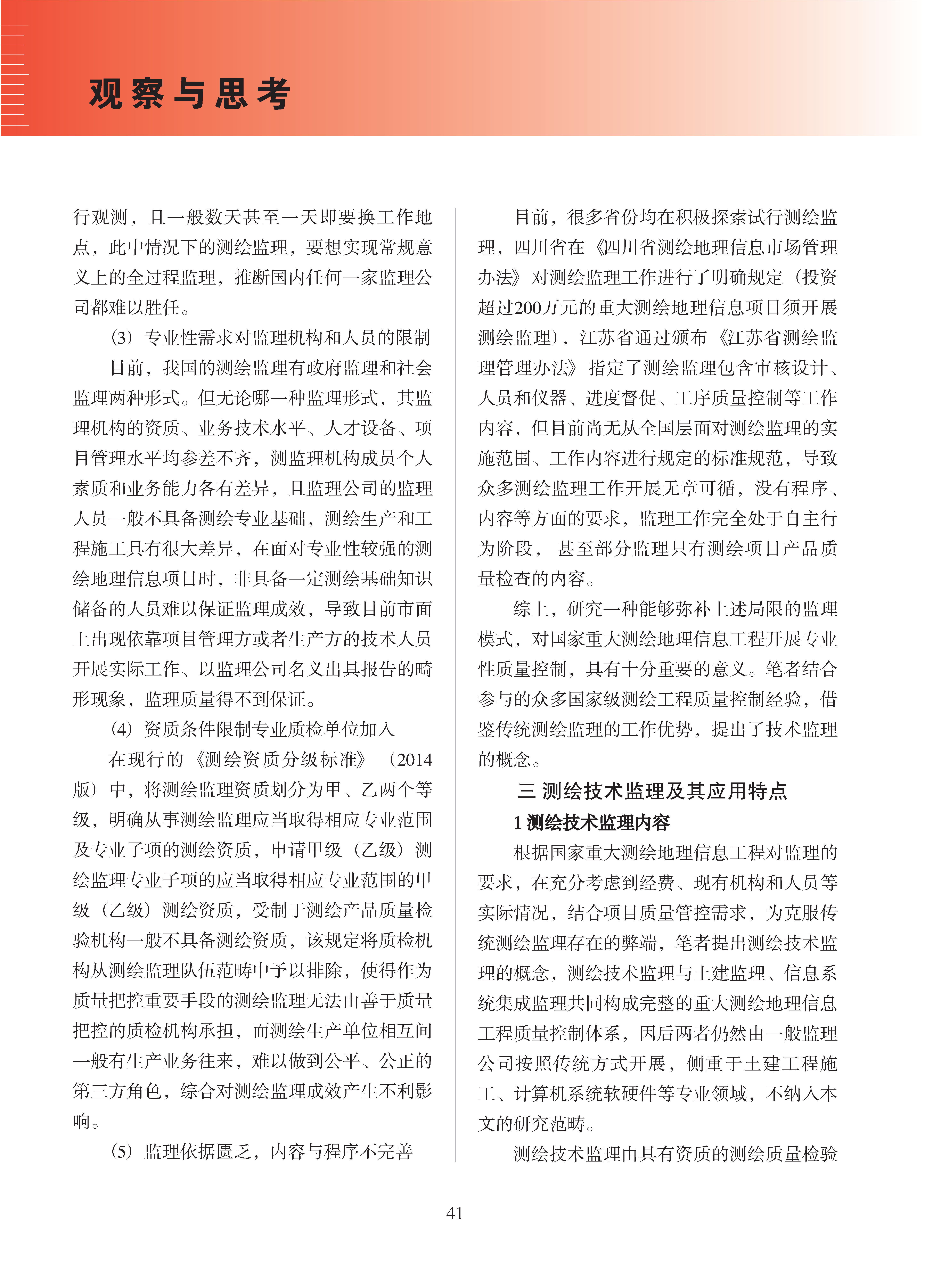 论文集2020_页面_042.png