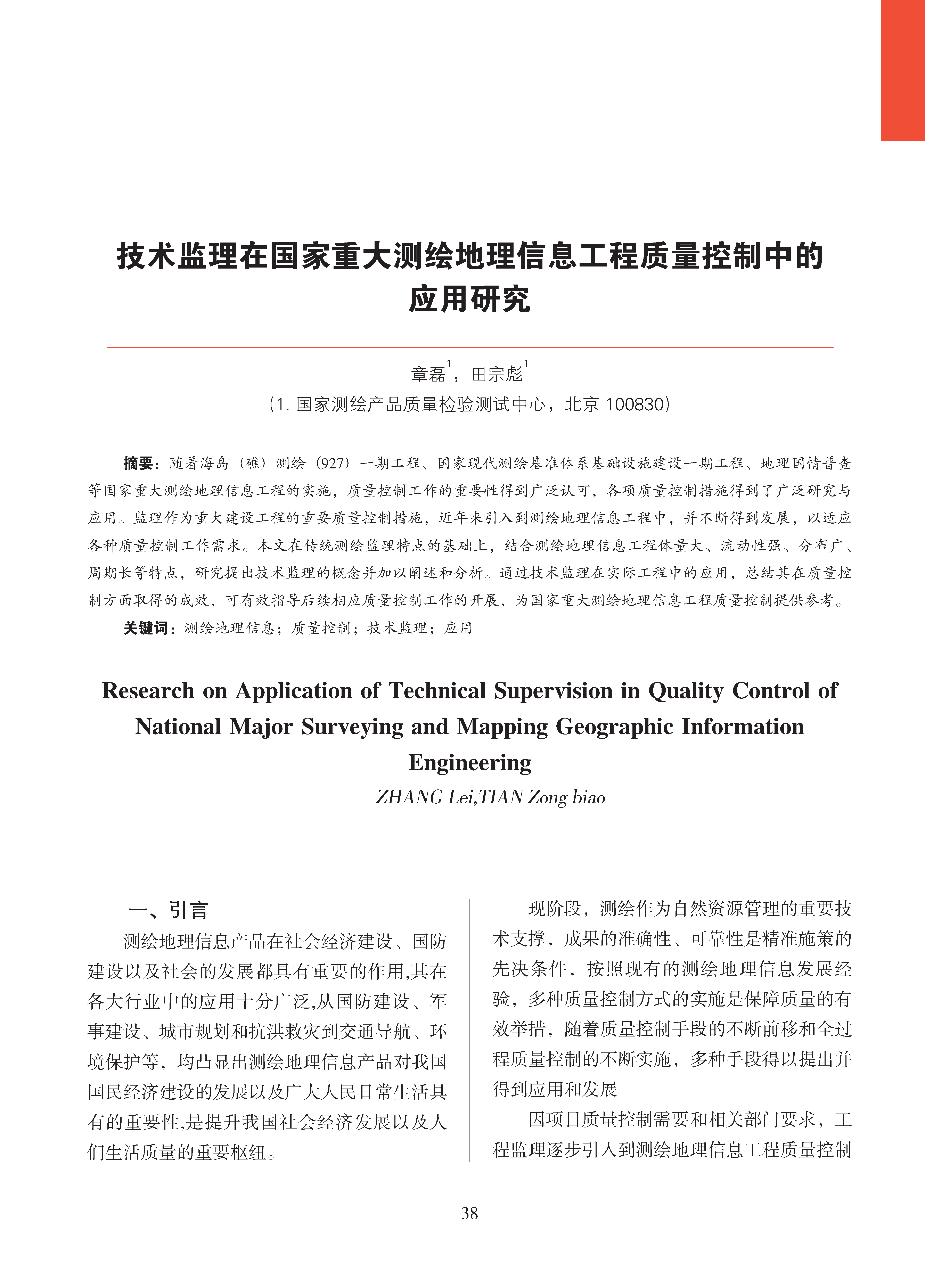 论文集2020_页面_039.png