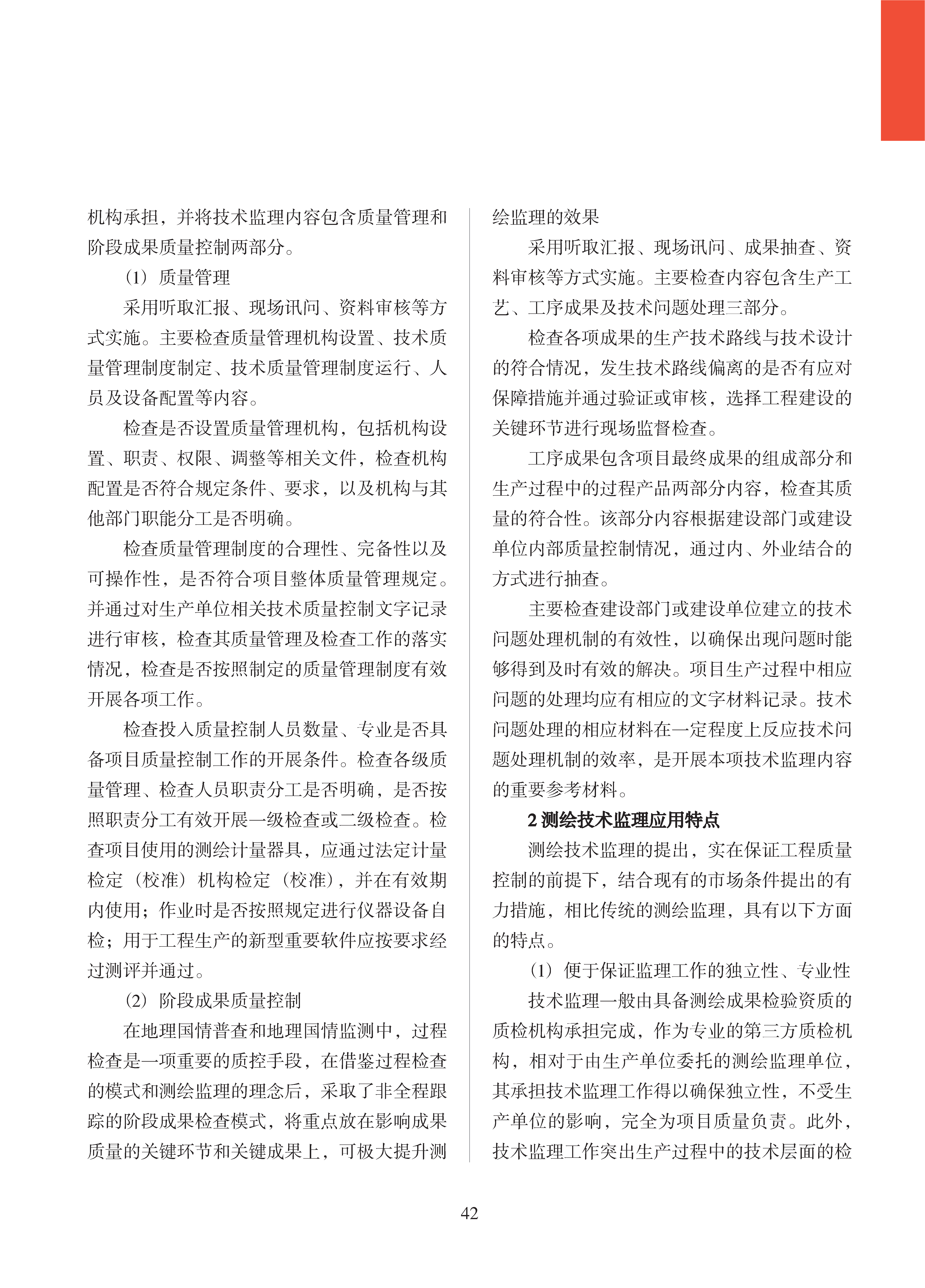 论文集2020_页面_043.png