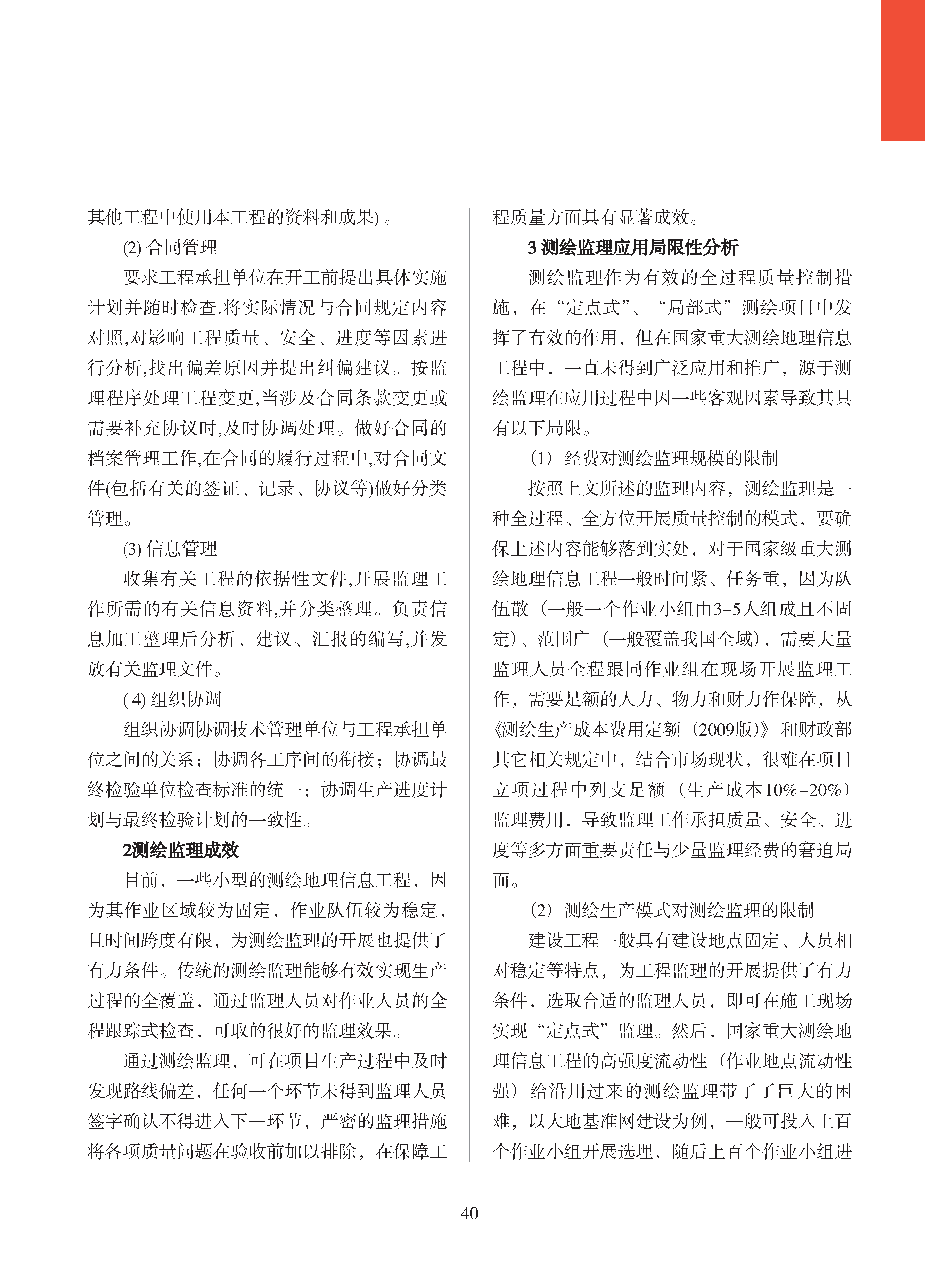 论文集2020_页面_041.png