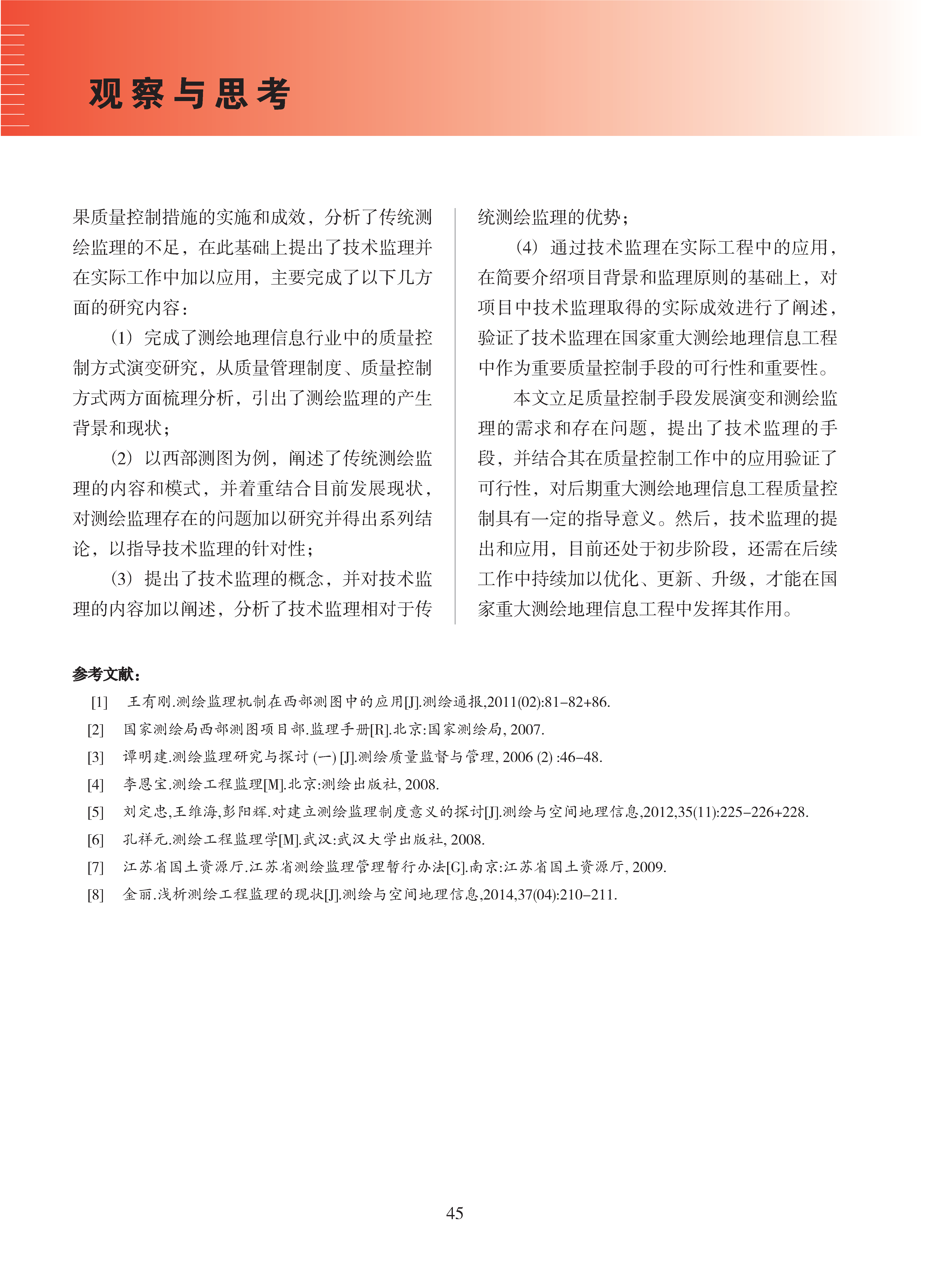 论文集2020_页面_046.png