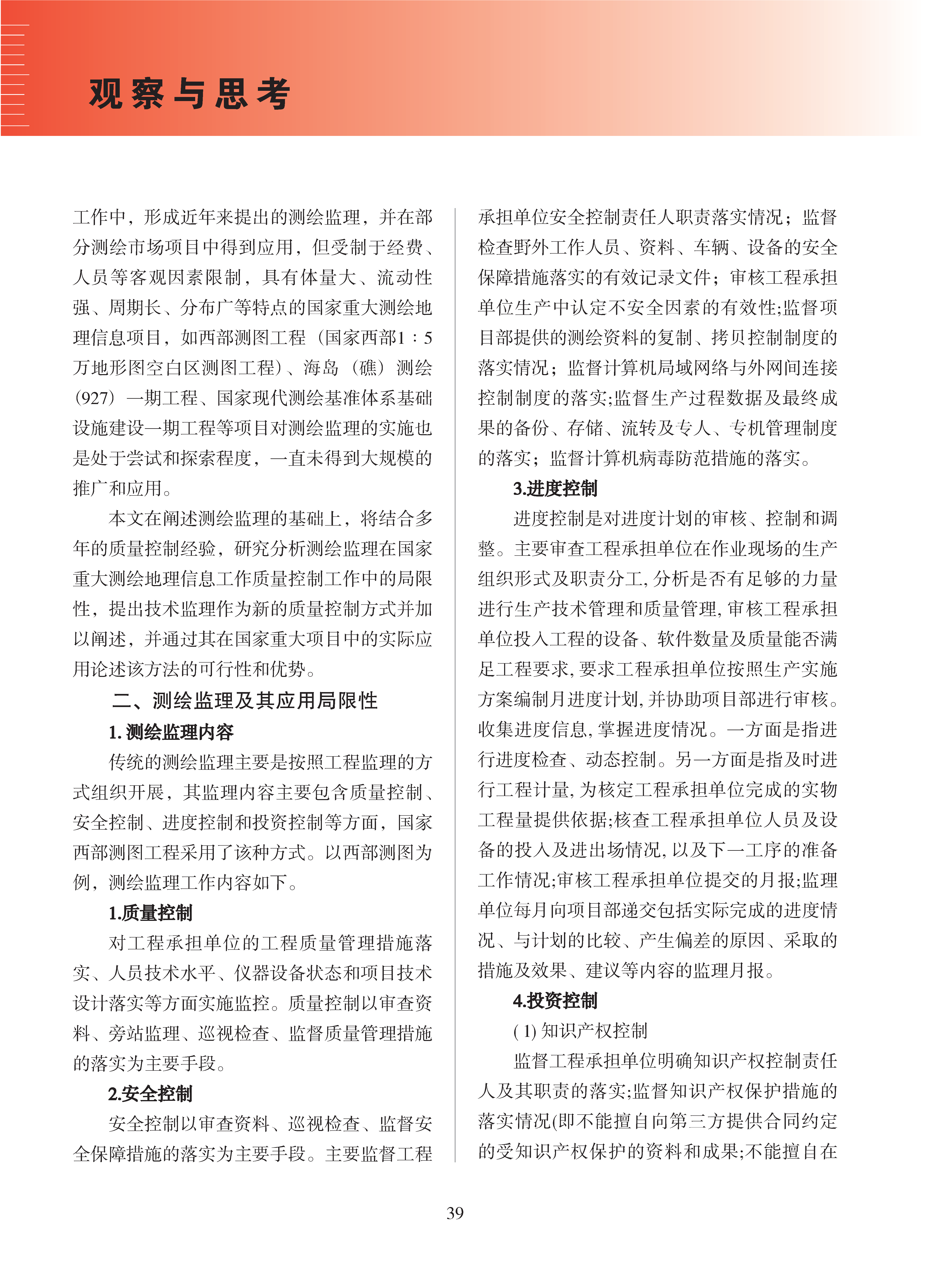 论文集2020_页面_040.png