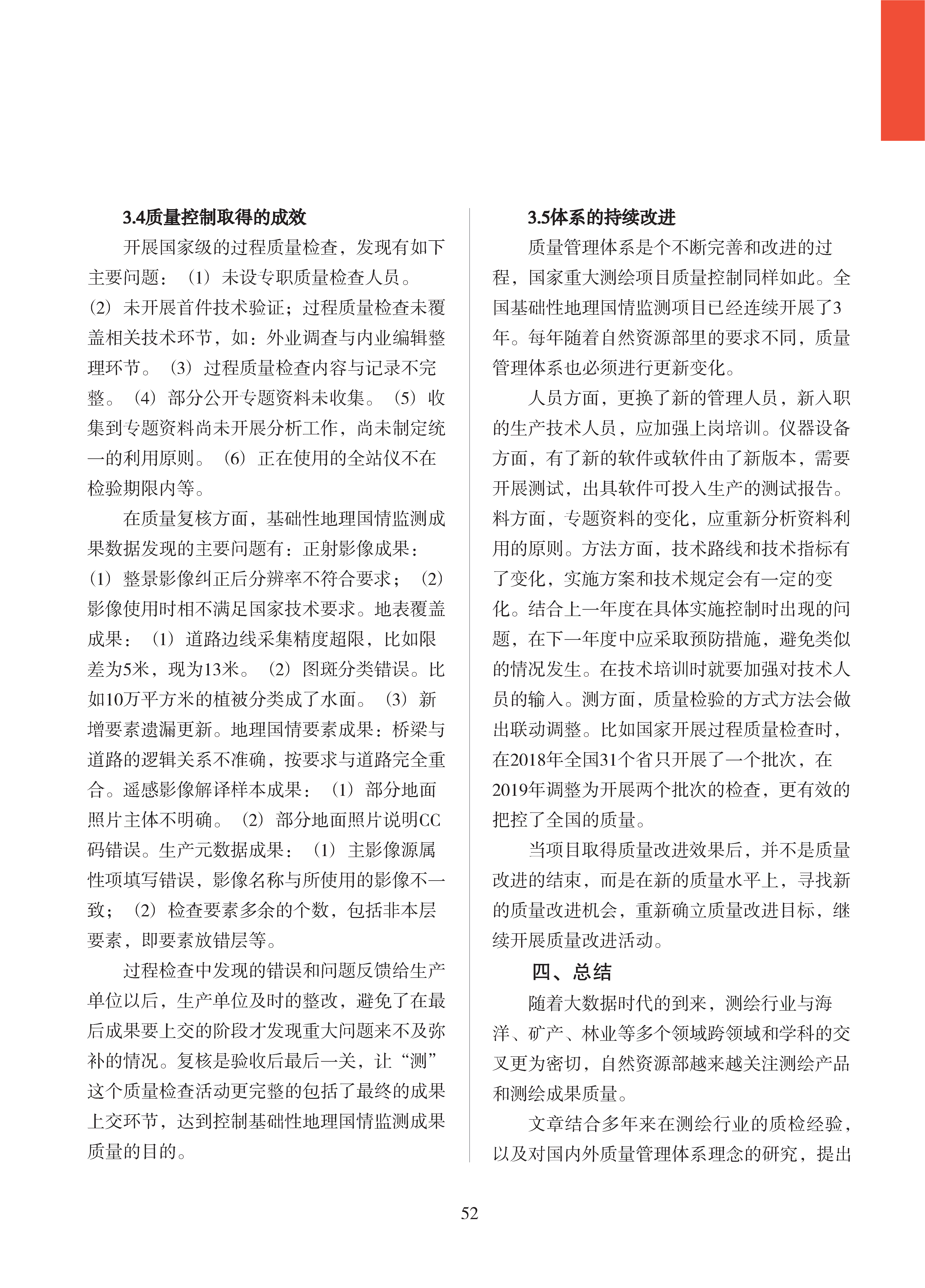 论文集2020_页面_053.png