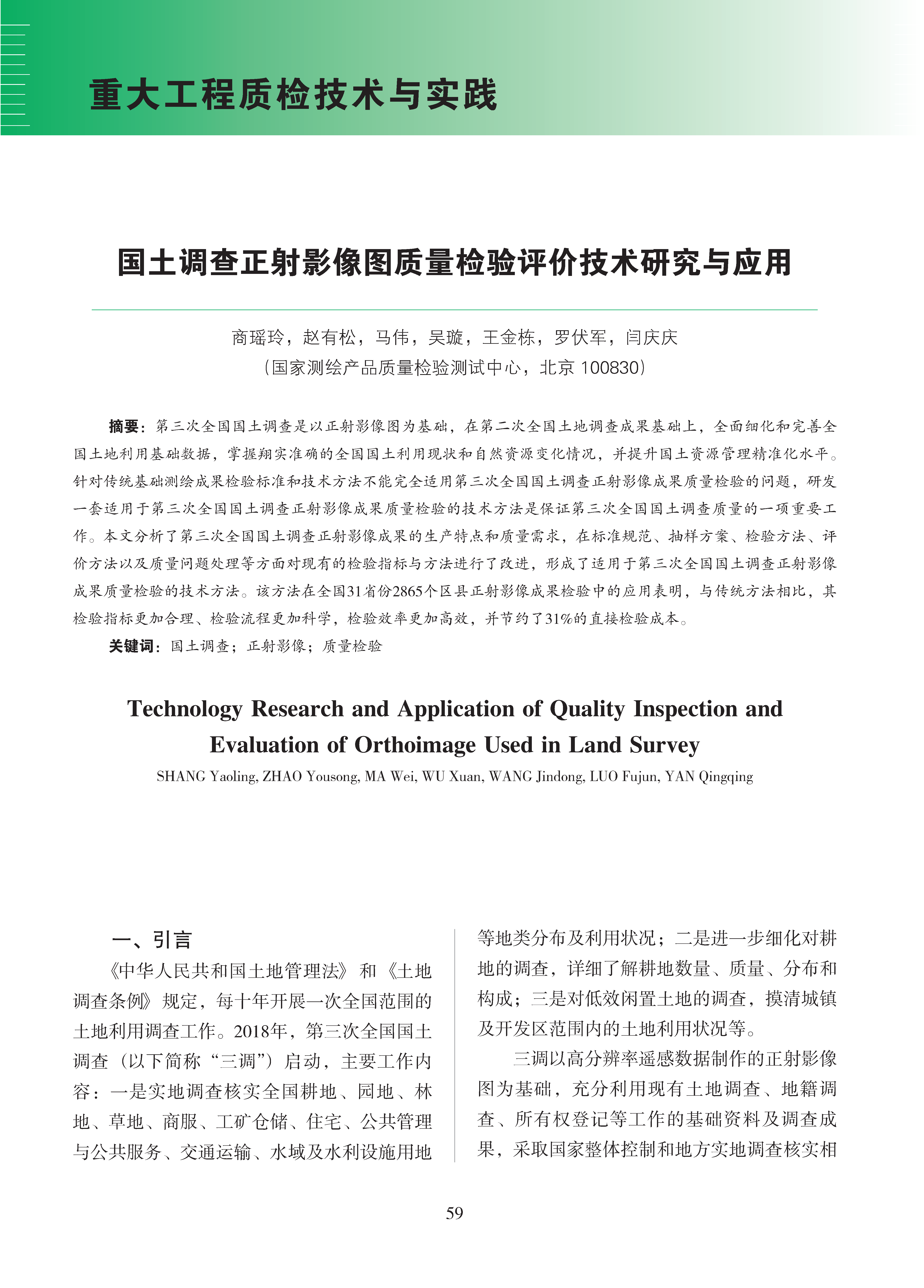 论文集2020_页面_060.png