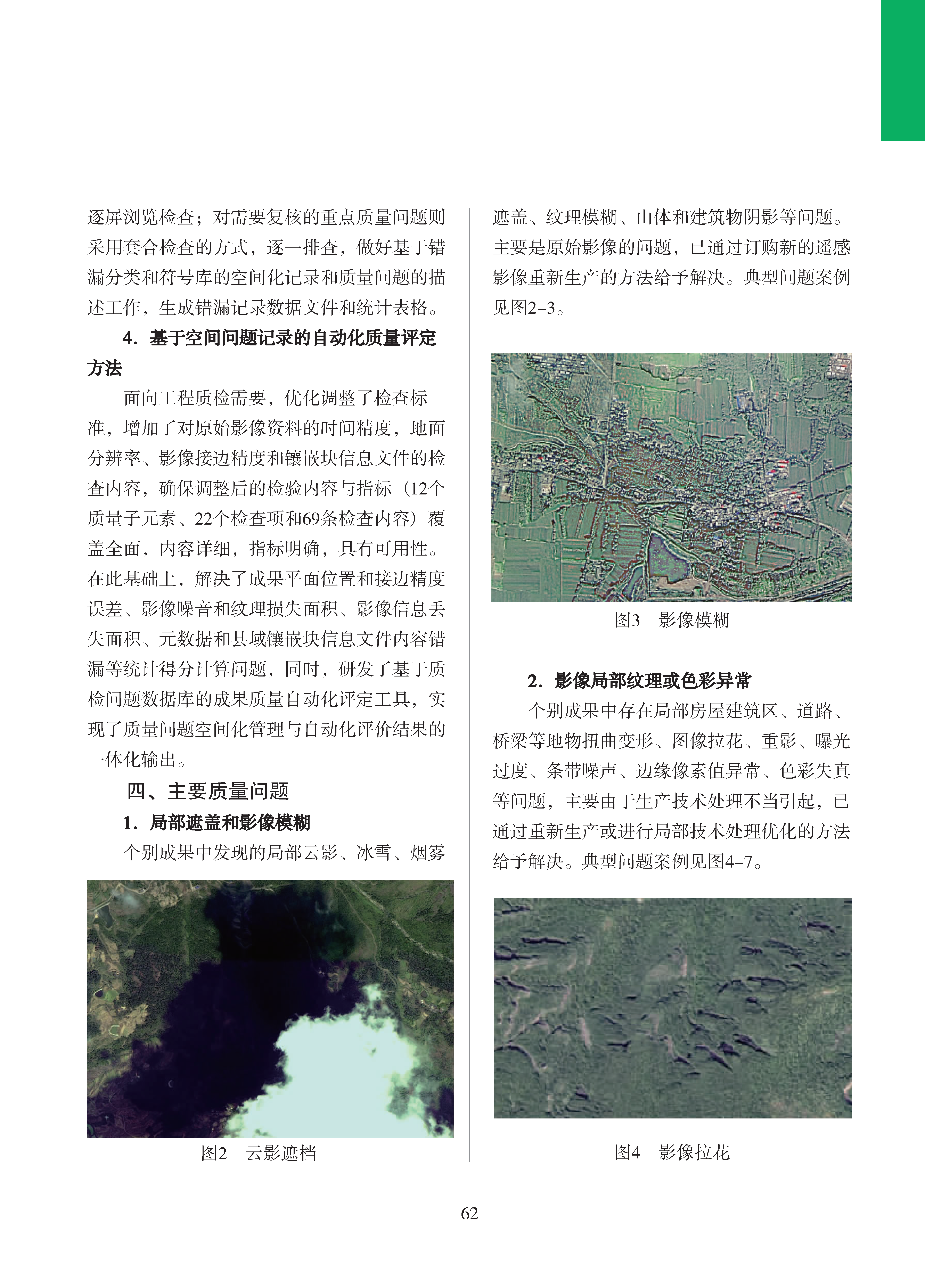 论文集2020_页面_063.png