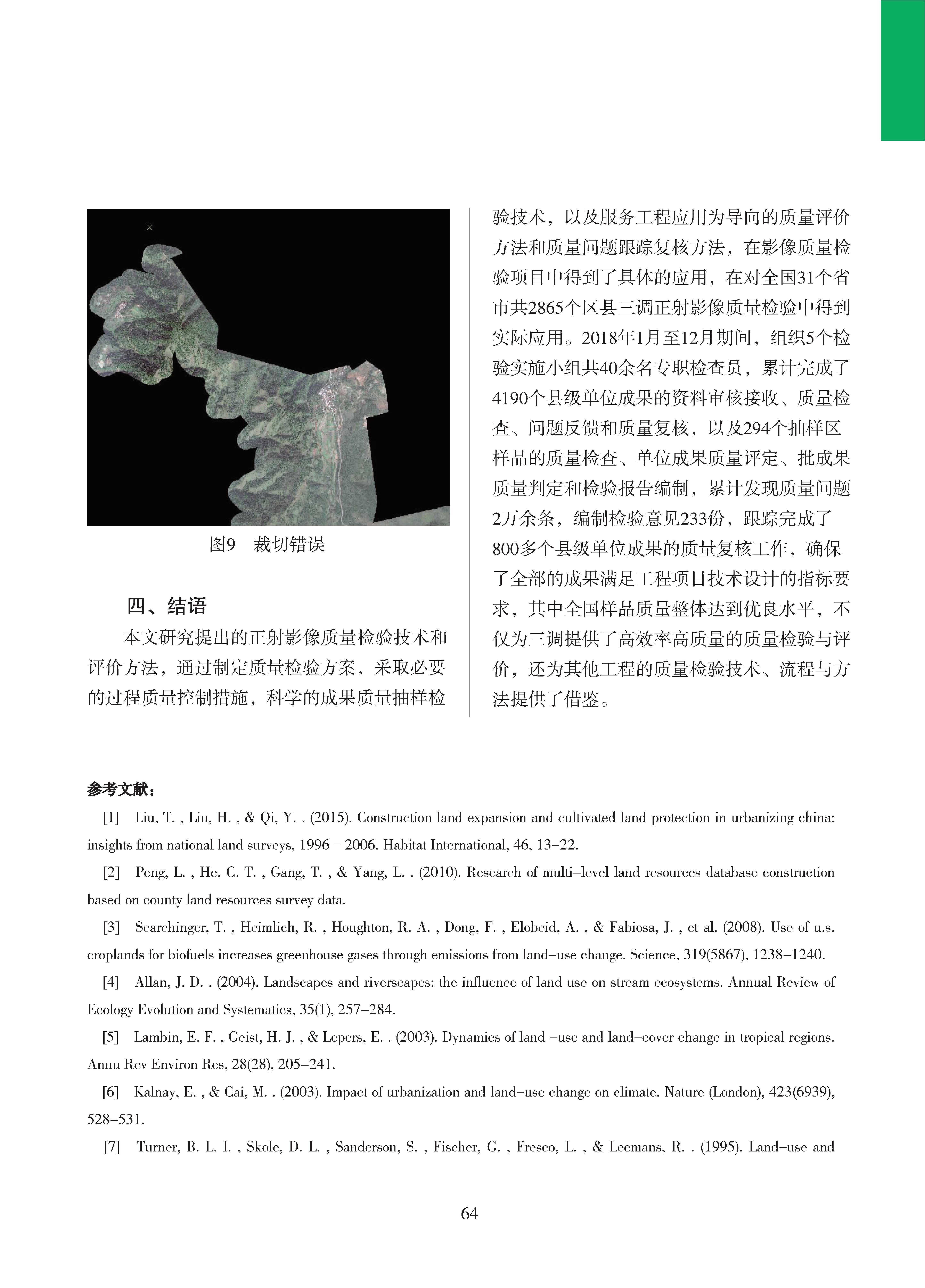 论文集2020_页面_065.png
