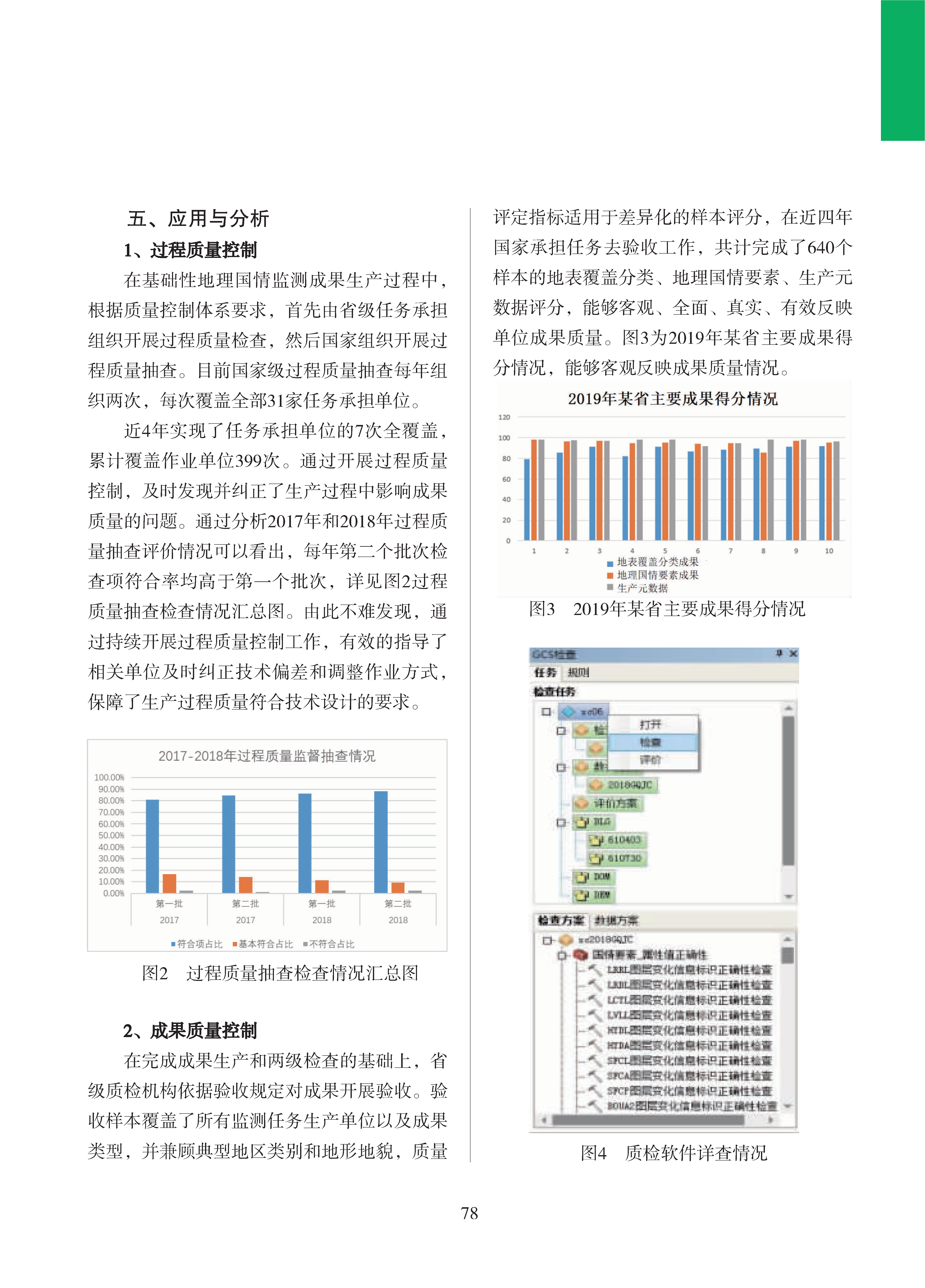 论文集2020_页面_079.png