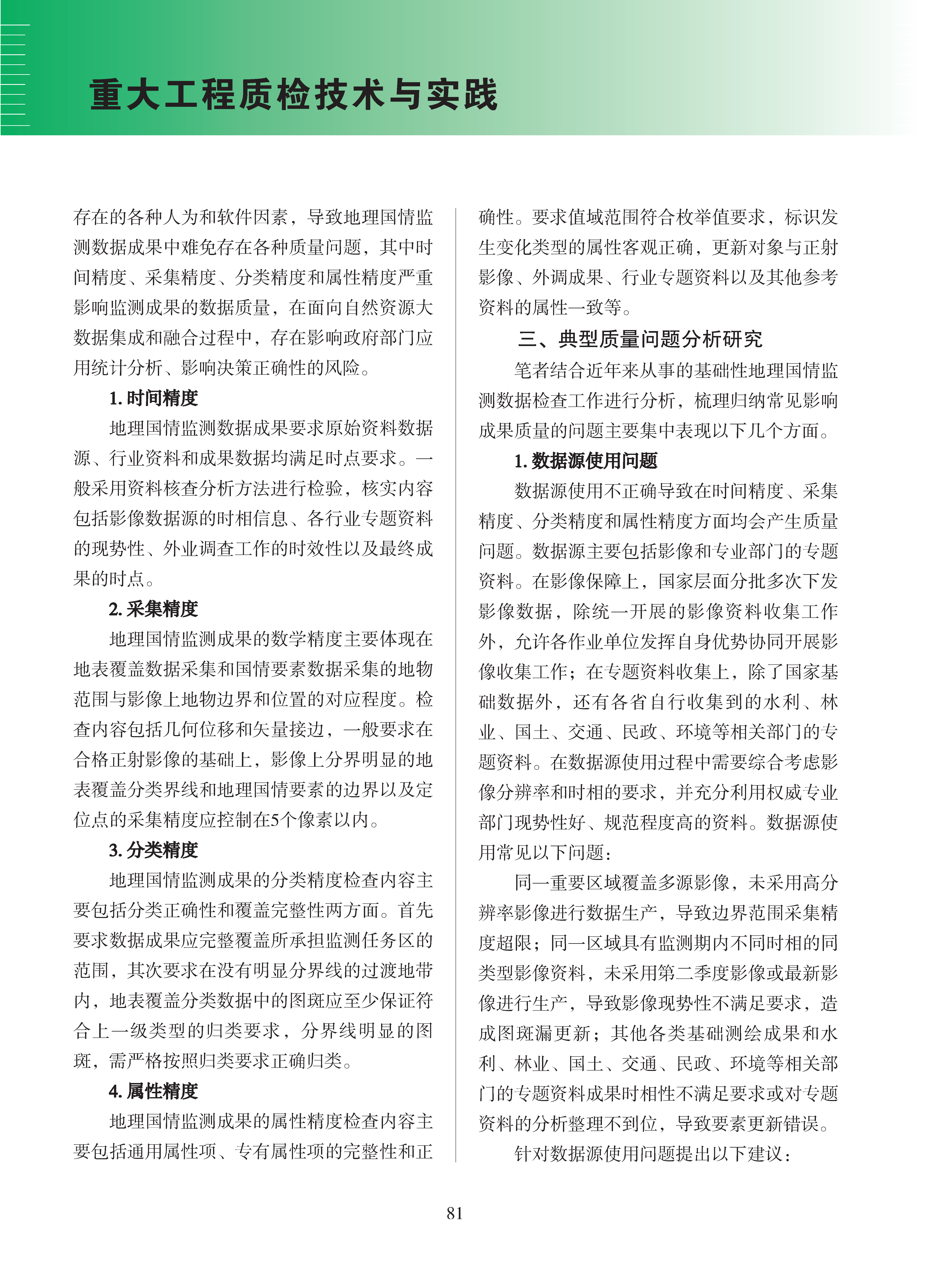 论文集2020_页面_082.png