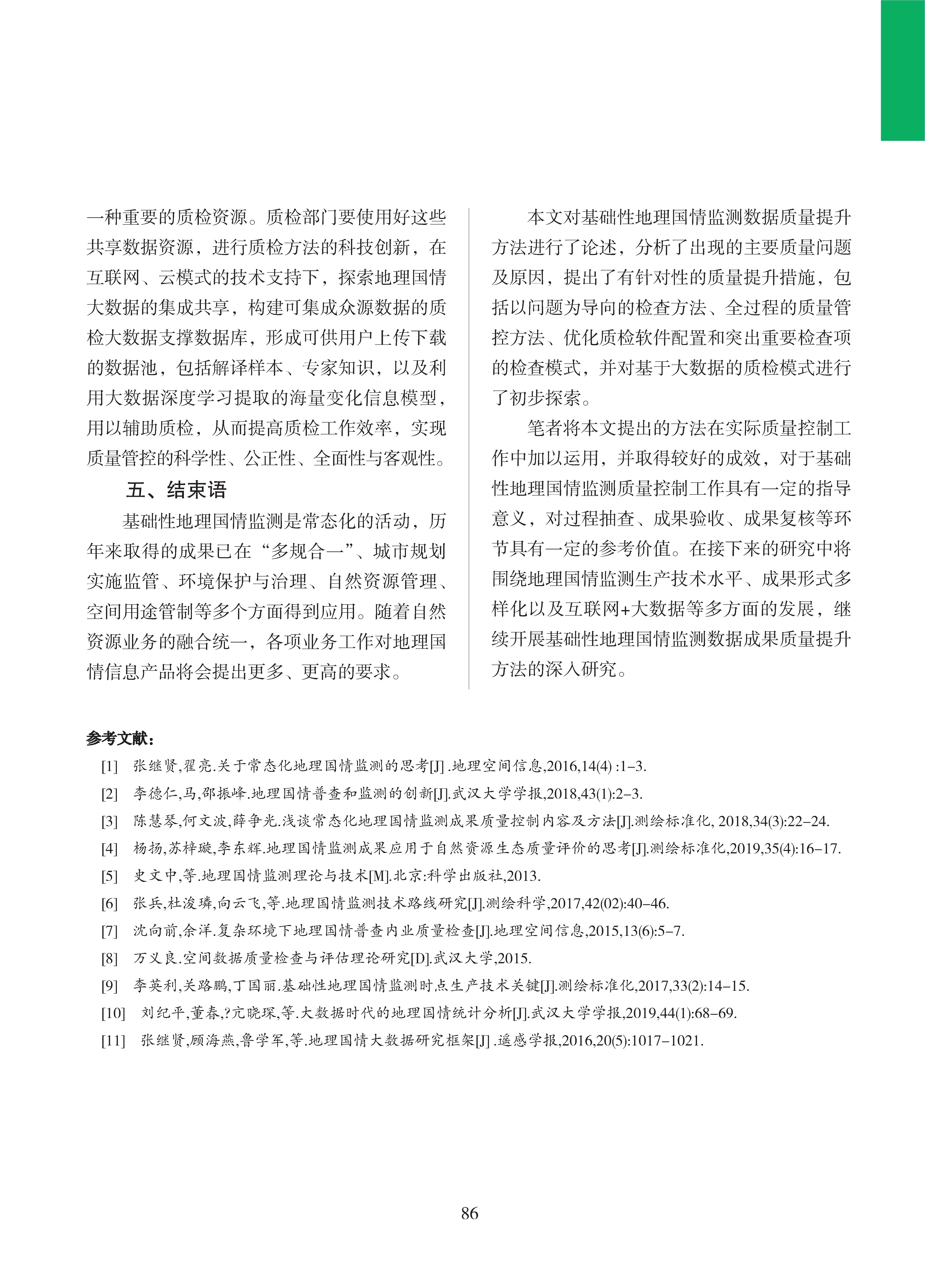 论文集2020_页面_087.png