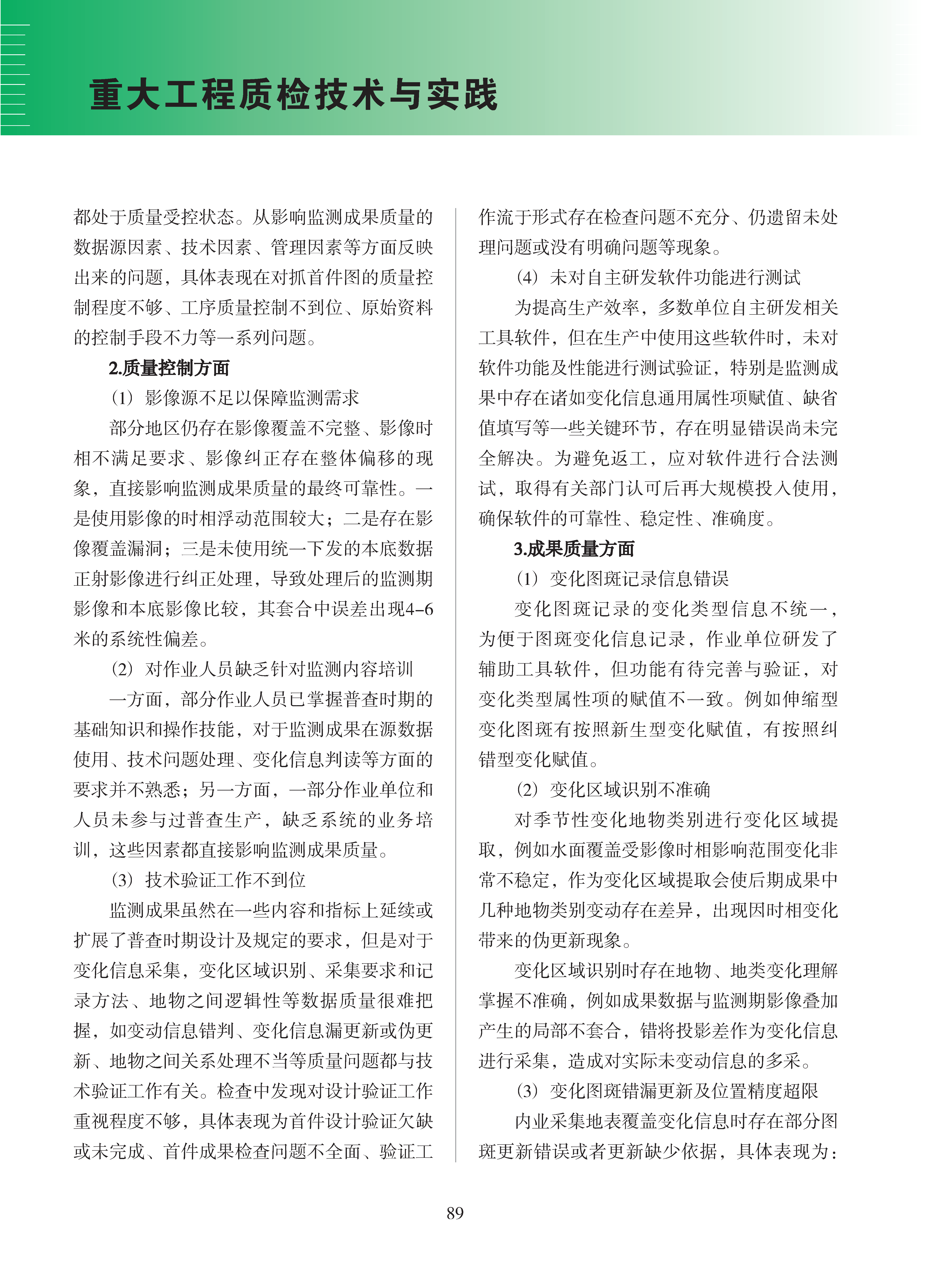 论文集2020_页面_090.png