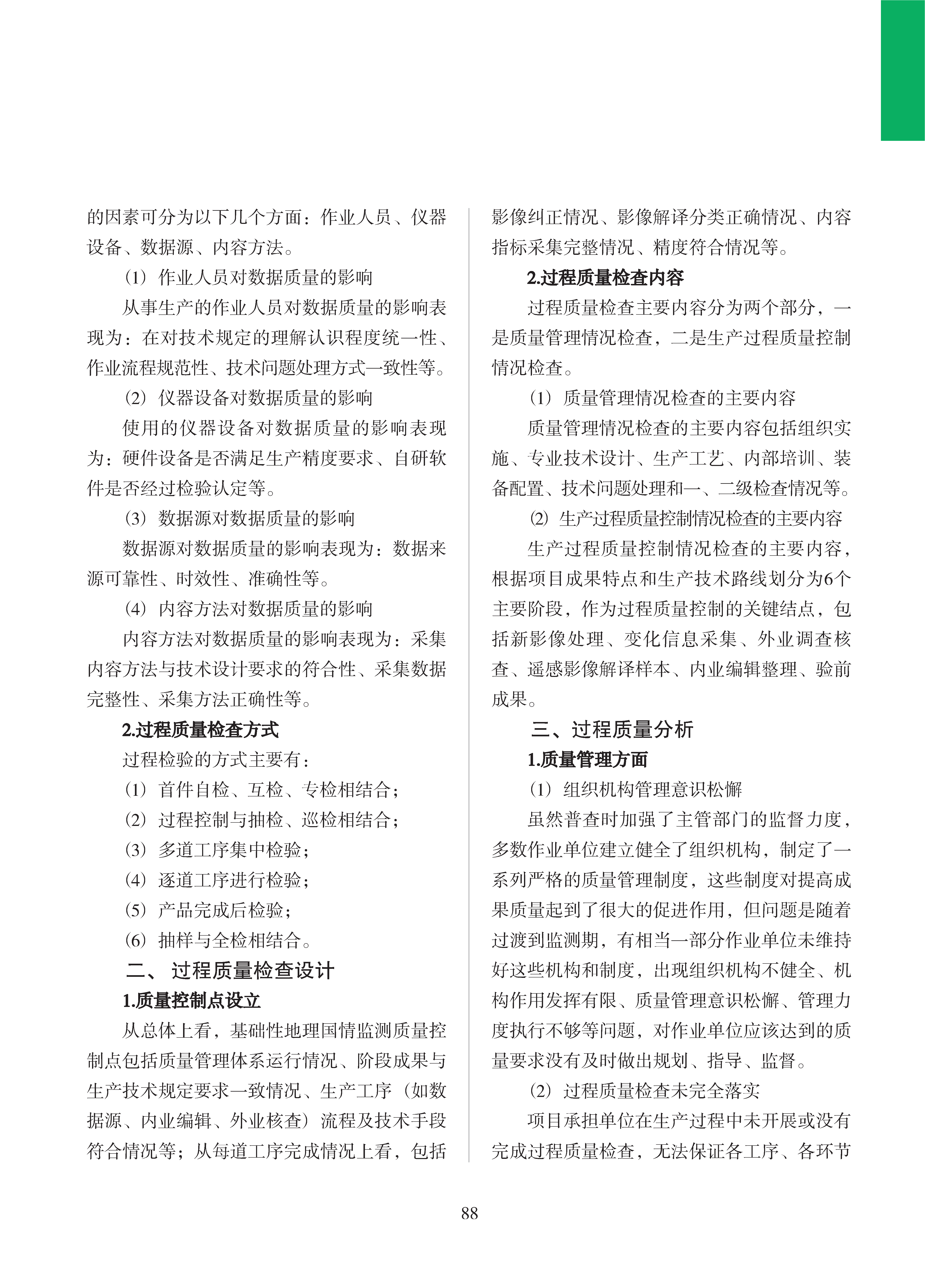 论文集2020_页面_089.png