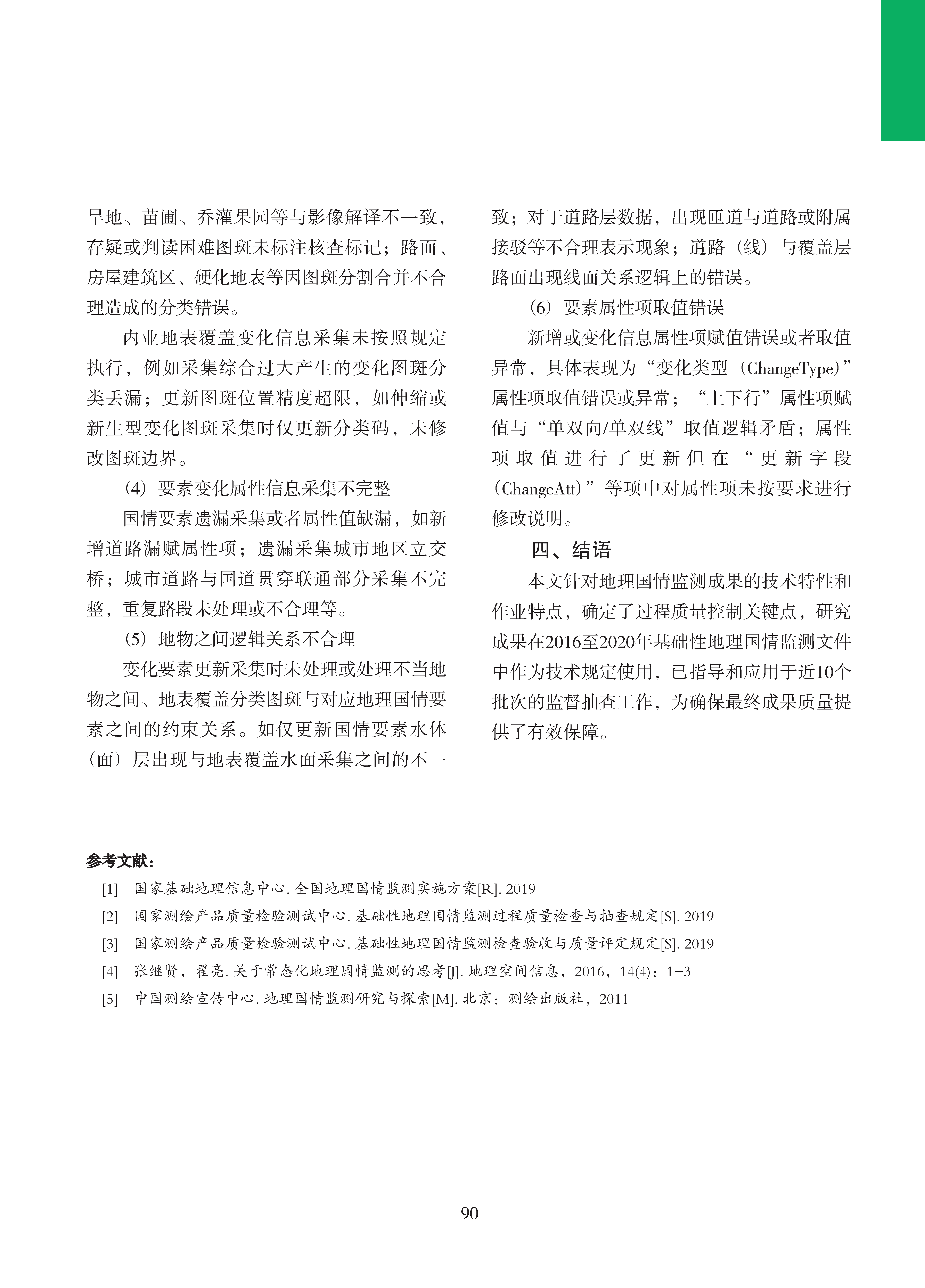 论文集2020_页面_091.png