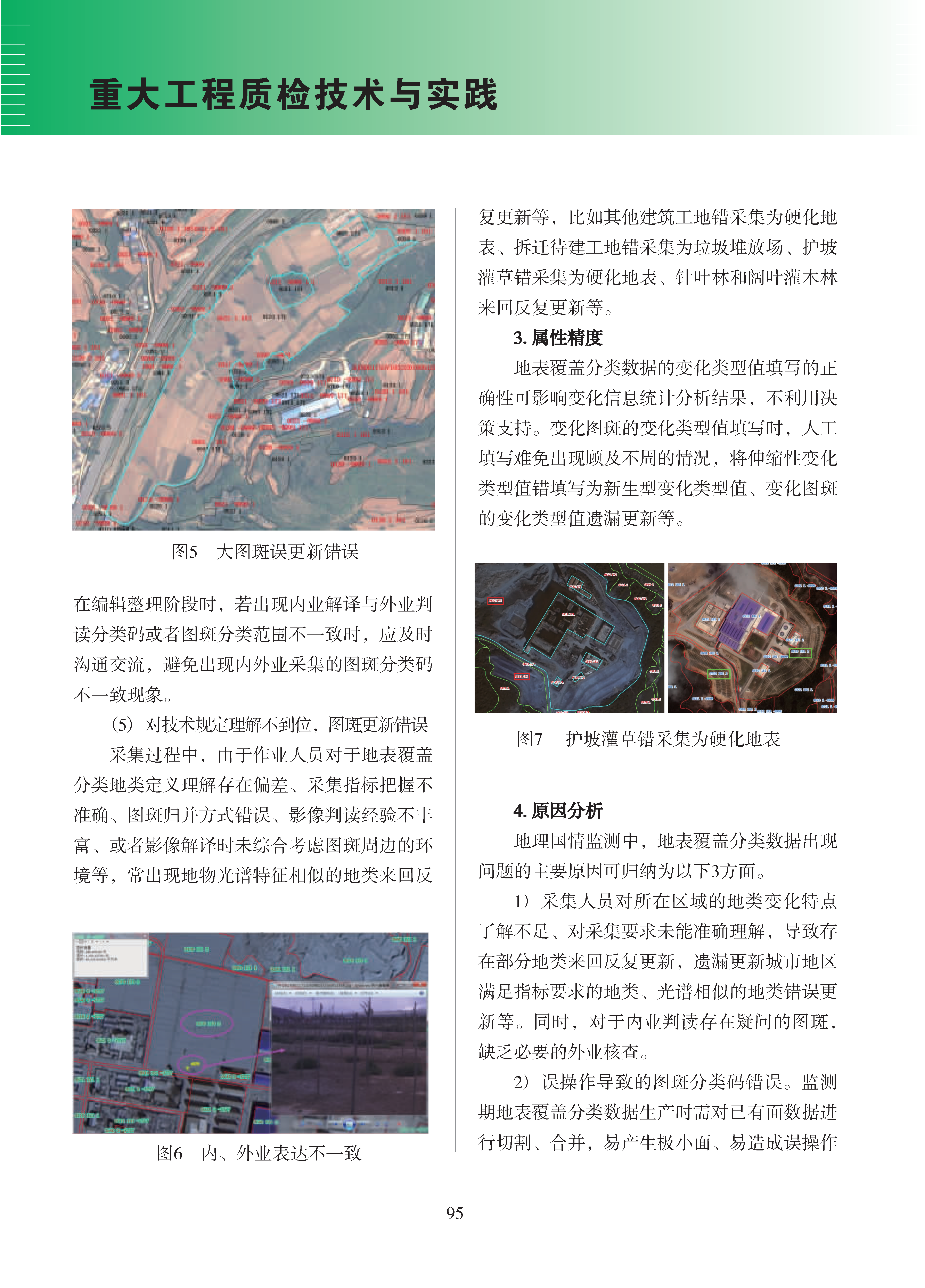 论文集2020_页面_096.png