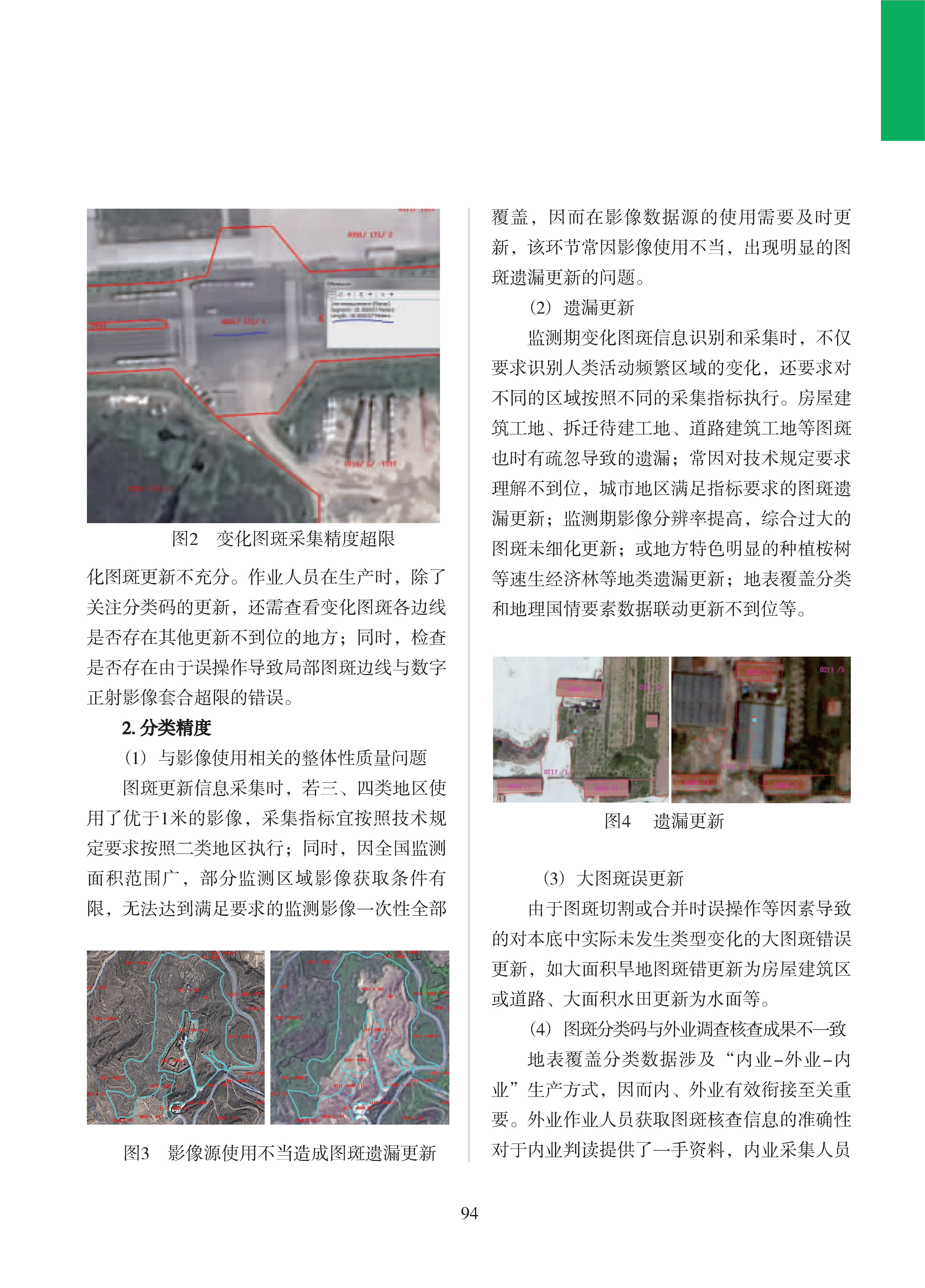 论文集2020_页面_095.png