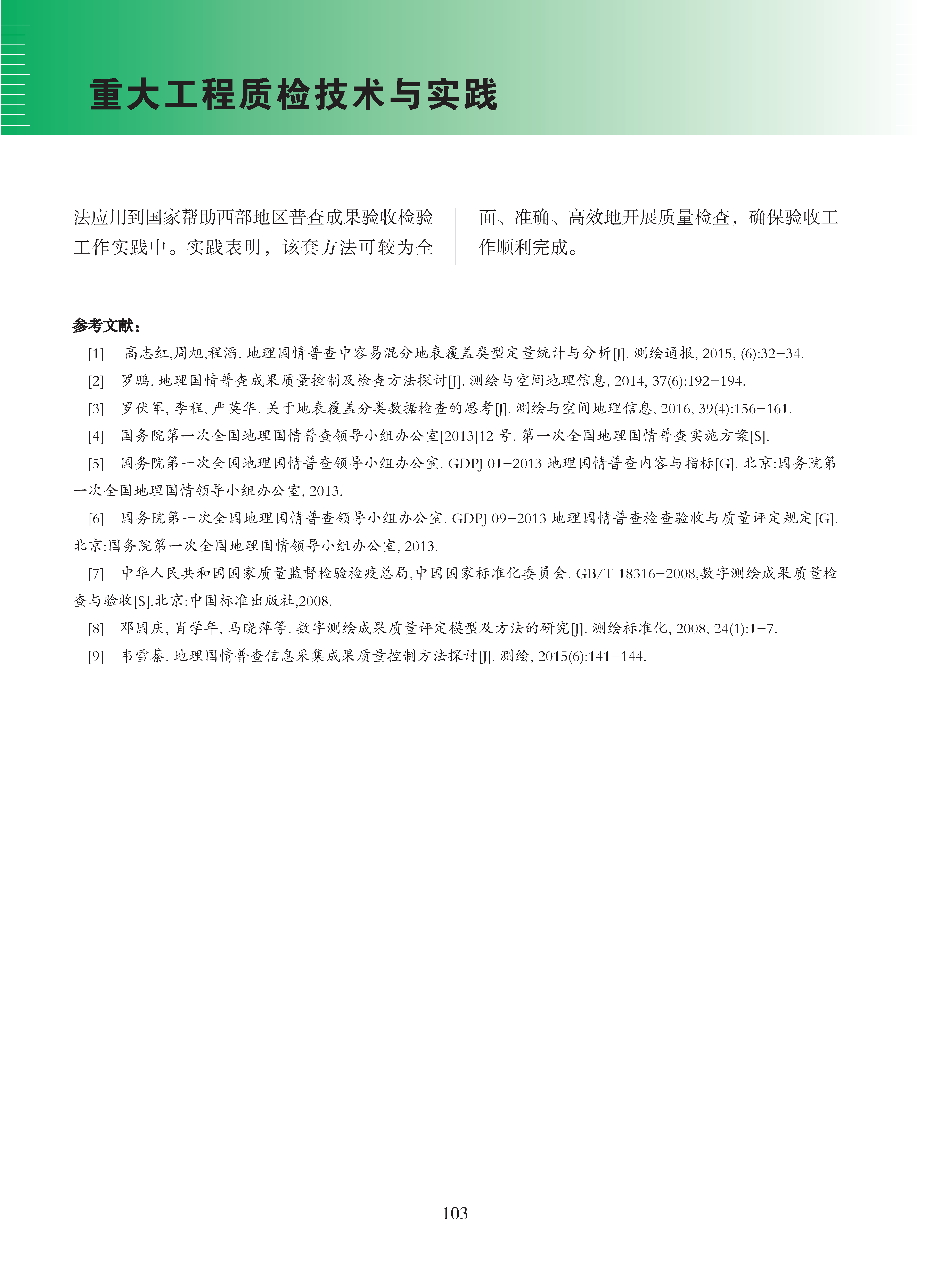 论文集2020_页面_104.png