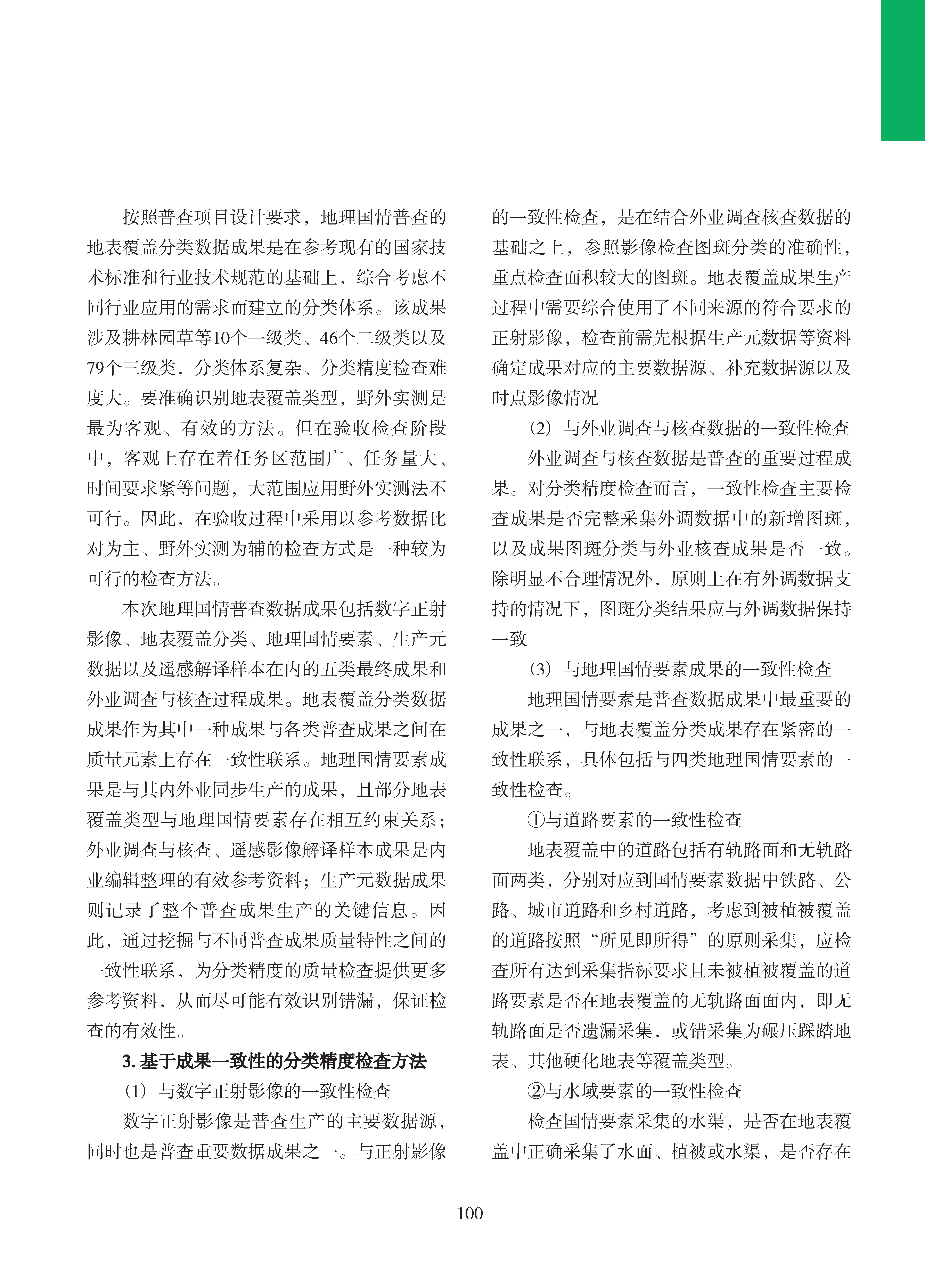 论文集2020_页面_101.png