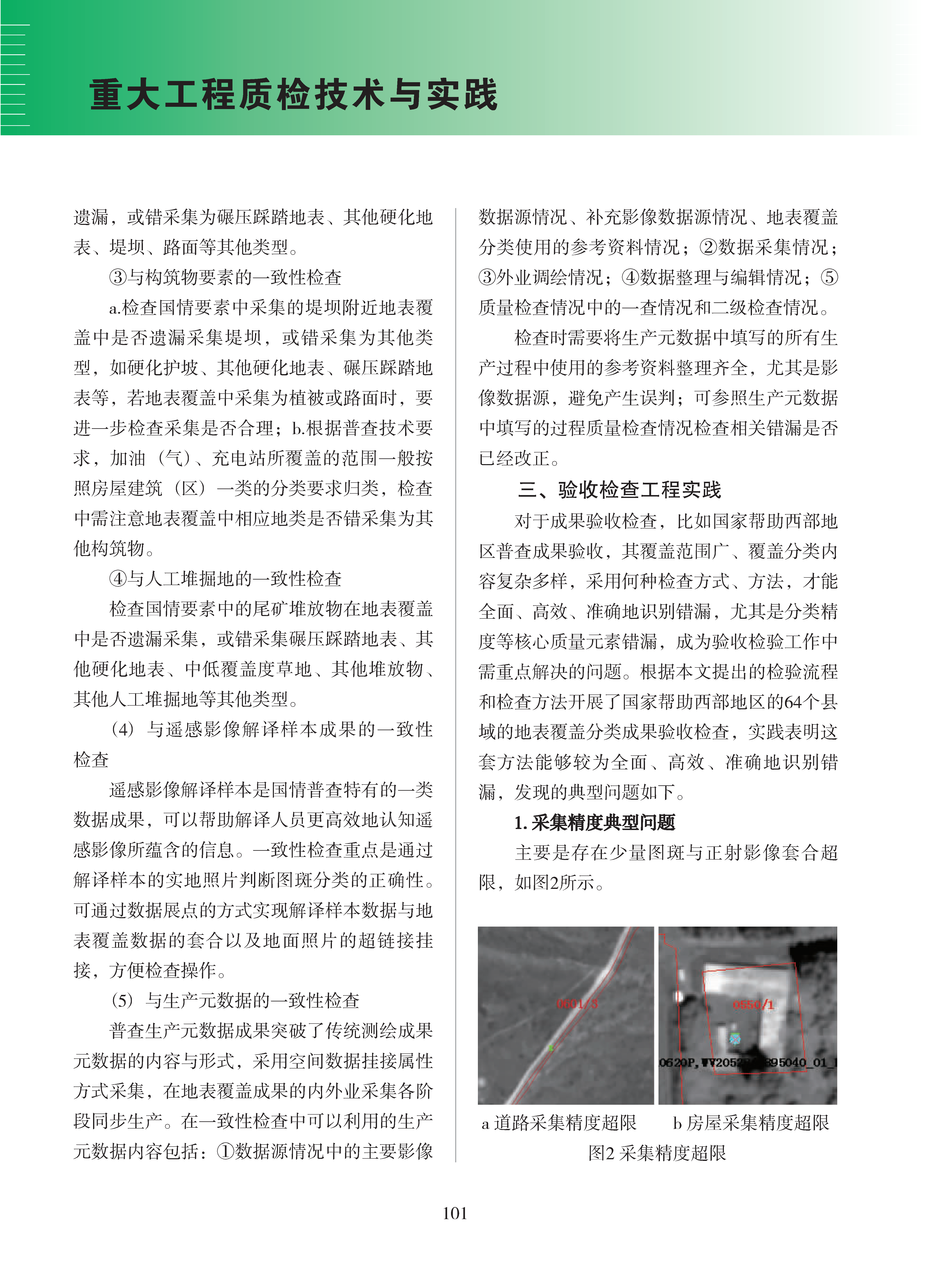 论文集2020_页面_102.png