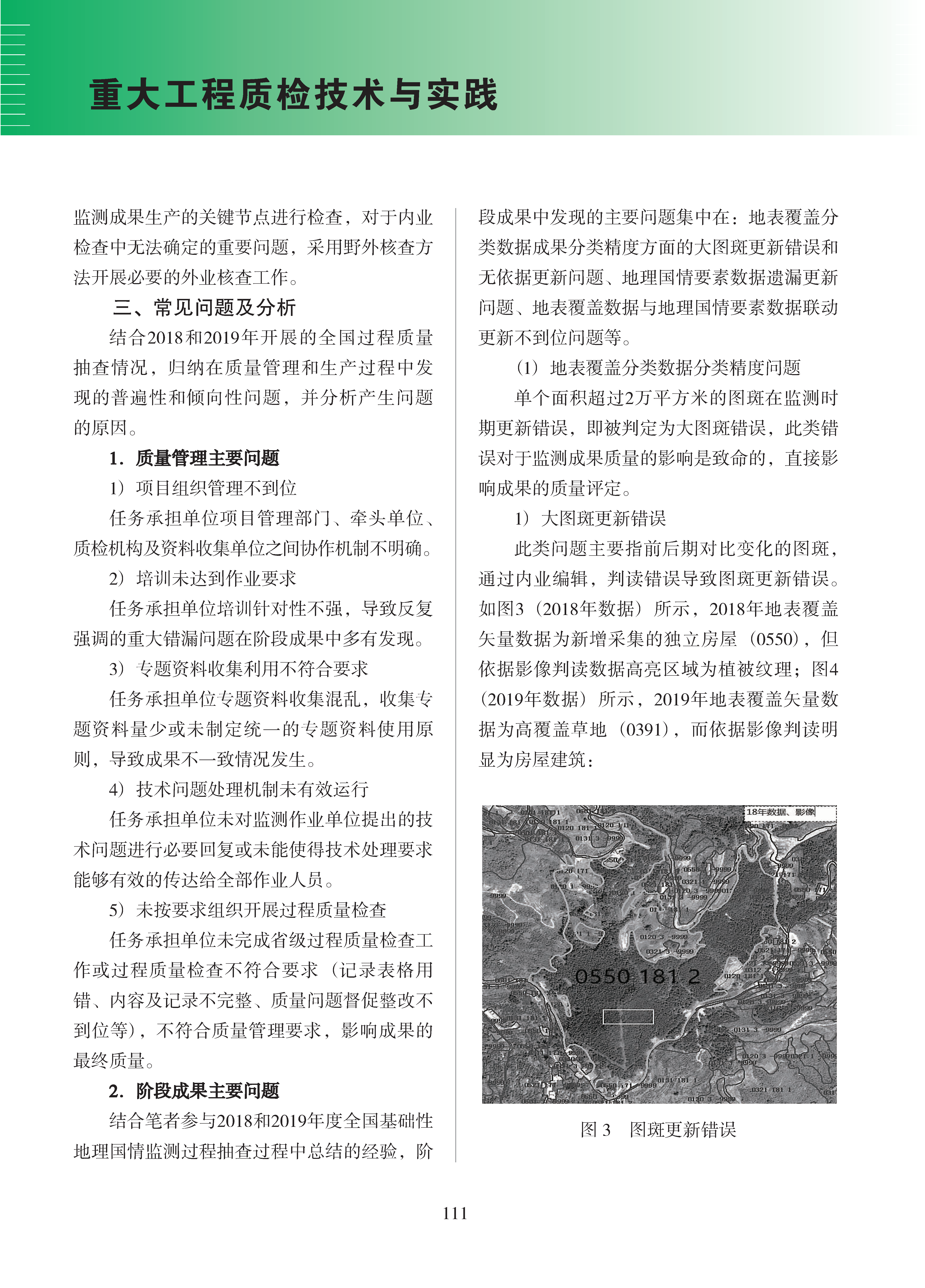 论文集2020_页面_112.png