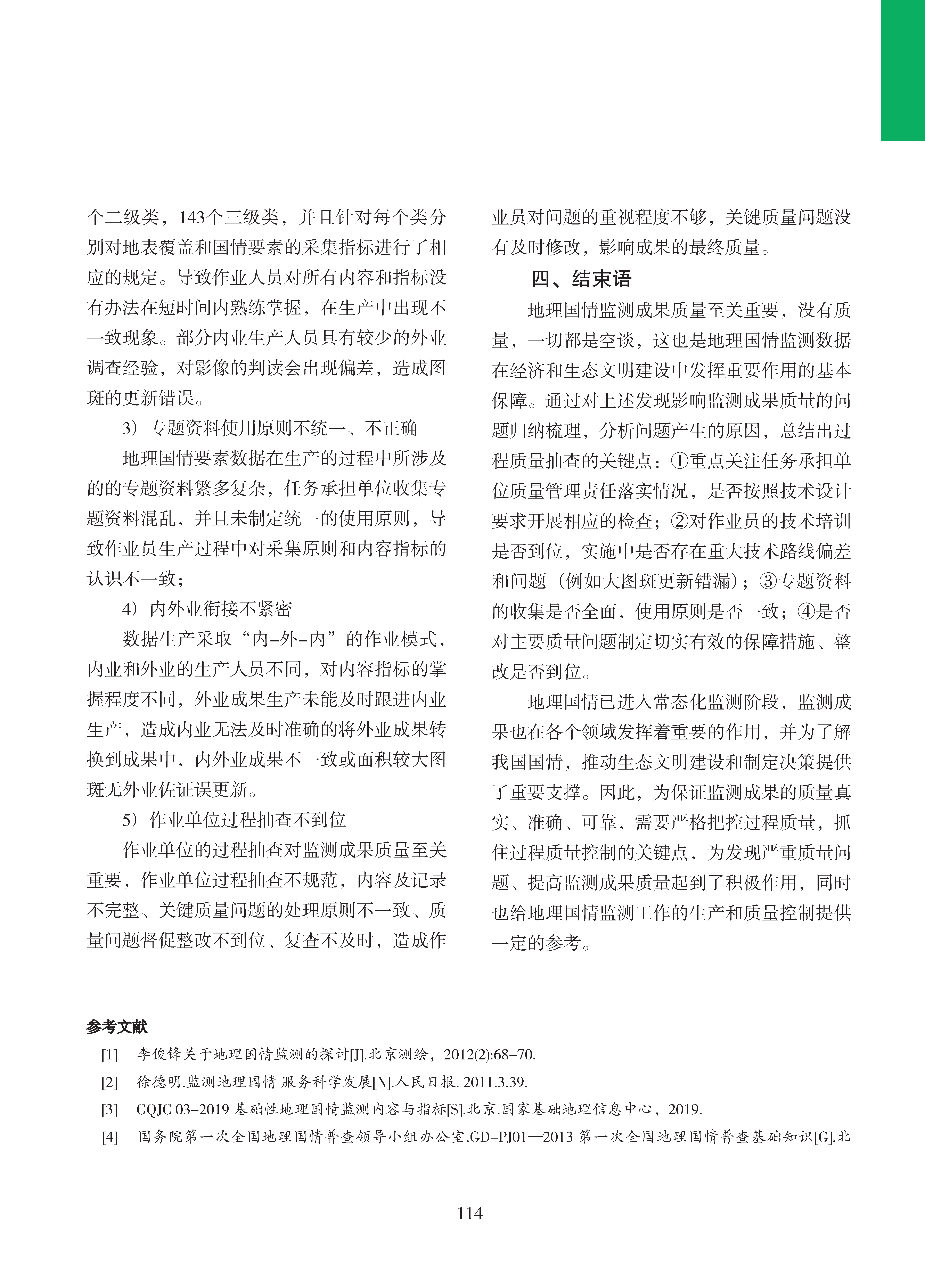 论文集2020_页面_115.png