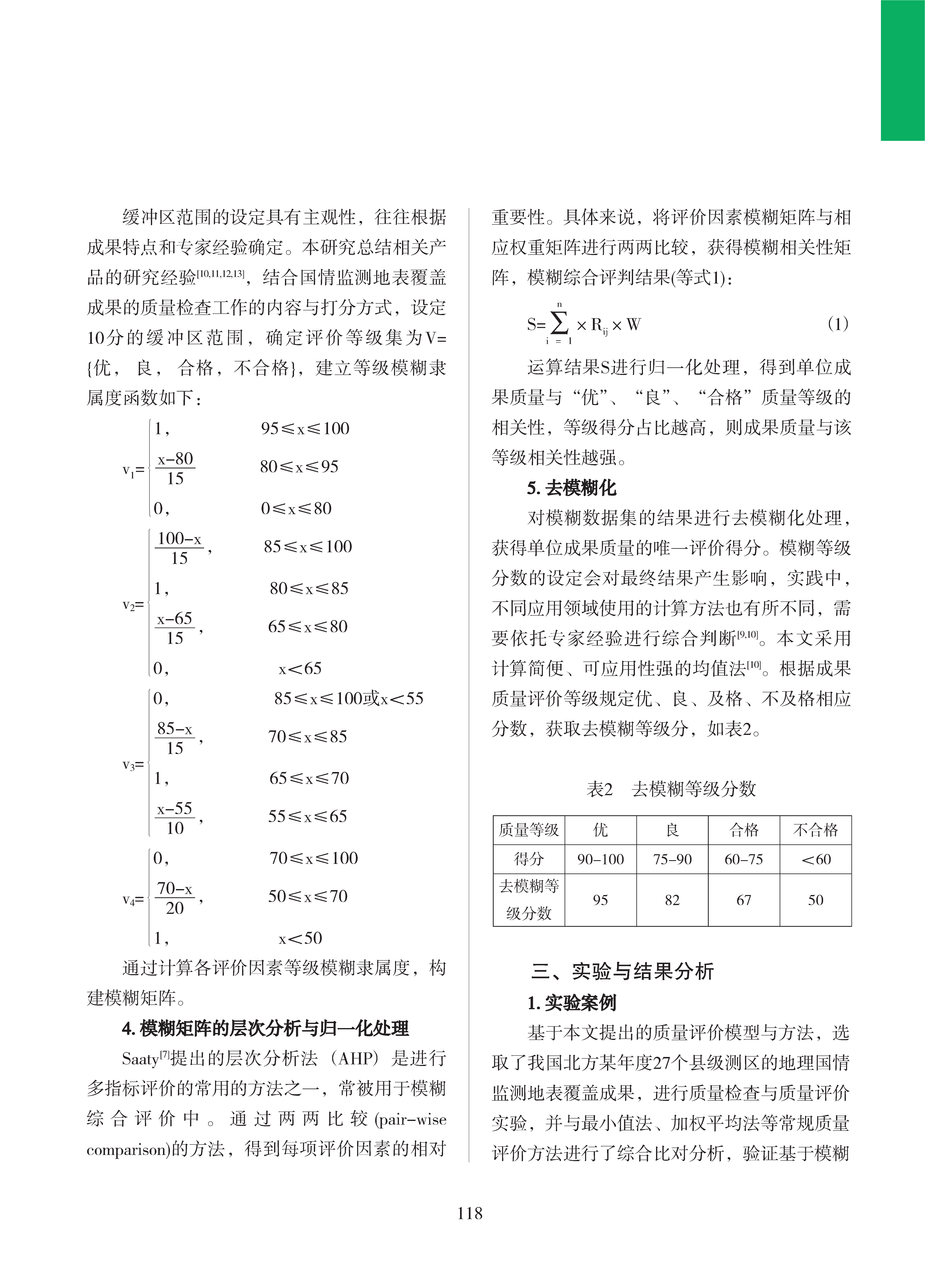 论文集2020_页面_119.png