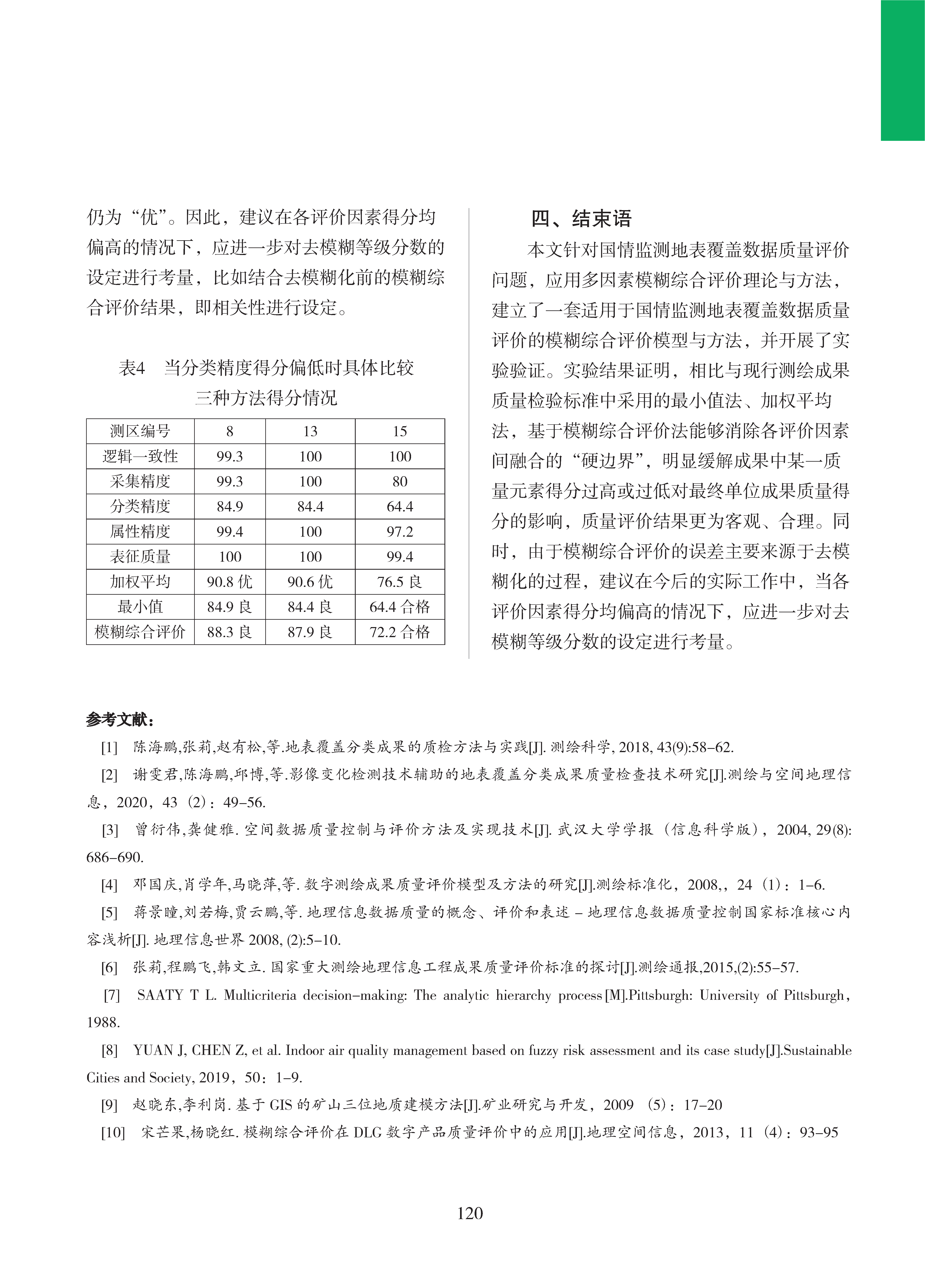 论文集2020_页面_121.png