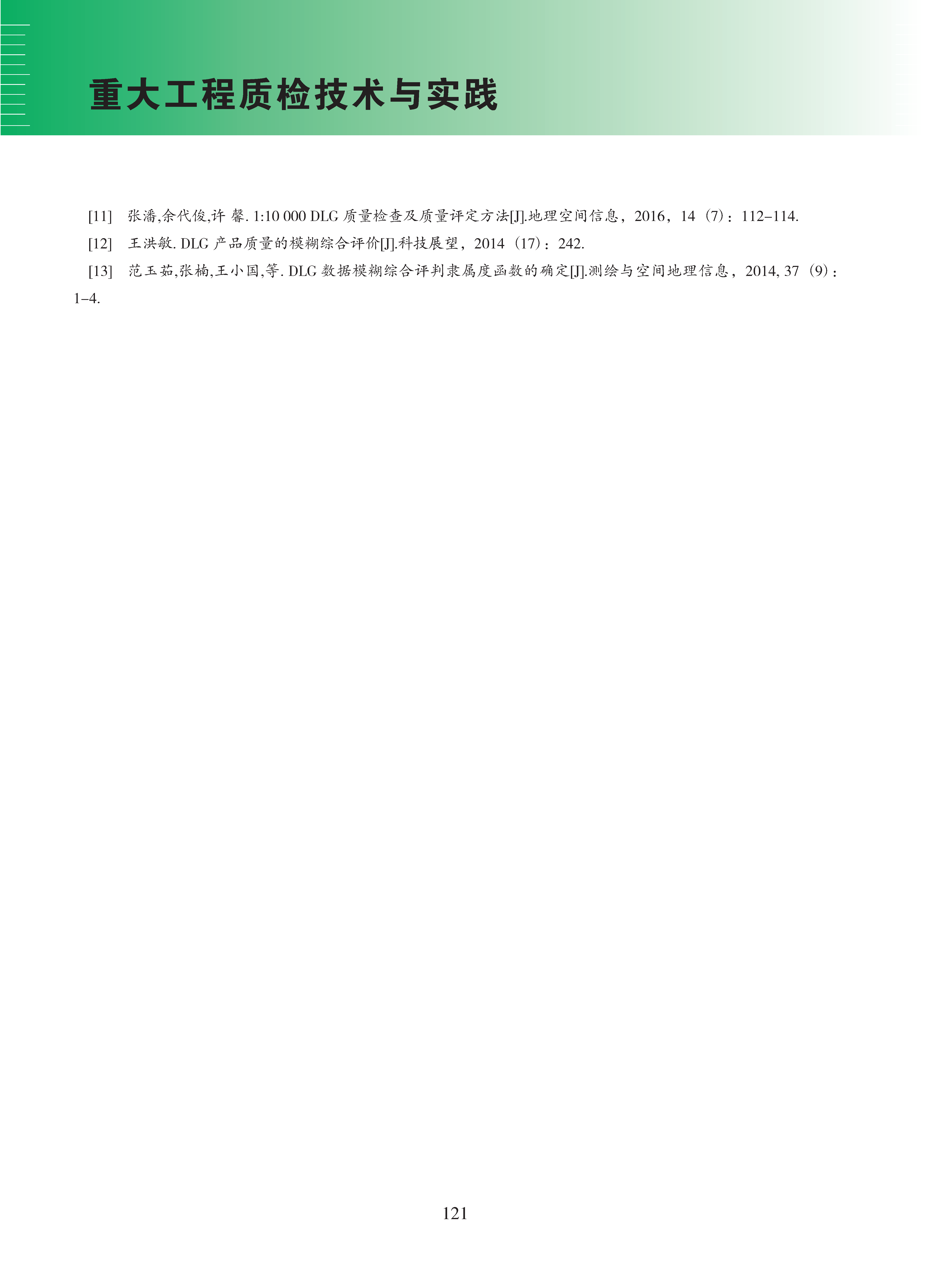 论文集2020_页面_122.png