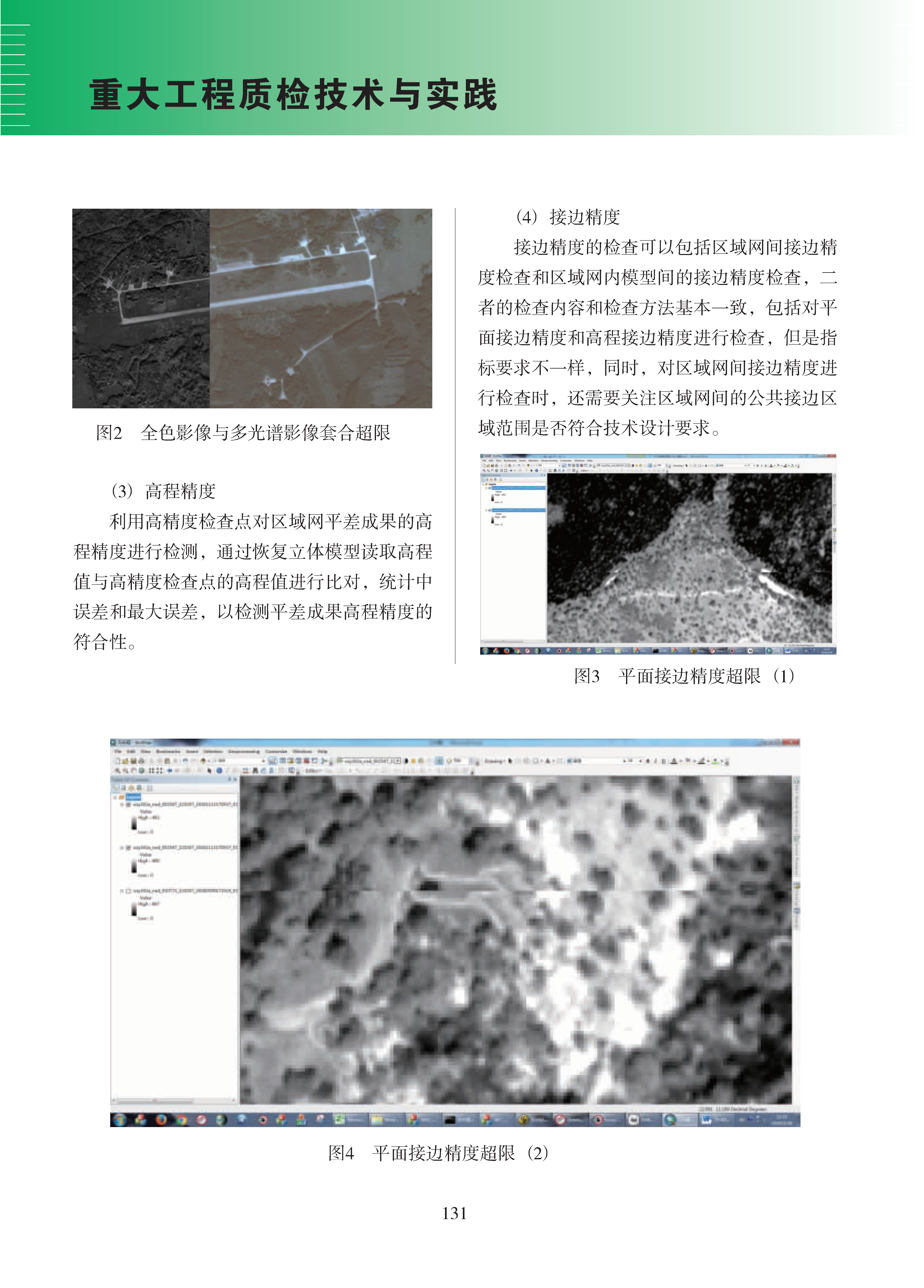 论文集2020_页面_132.png