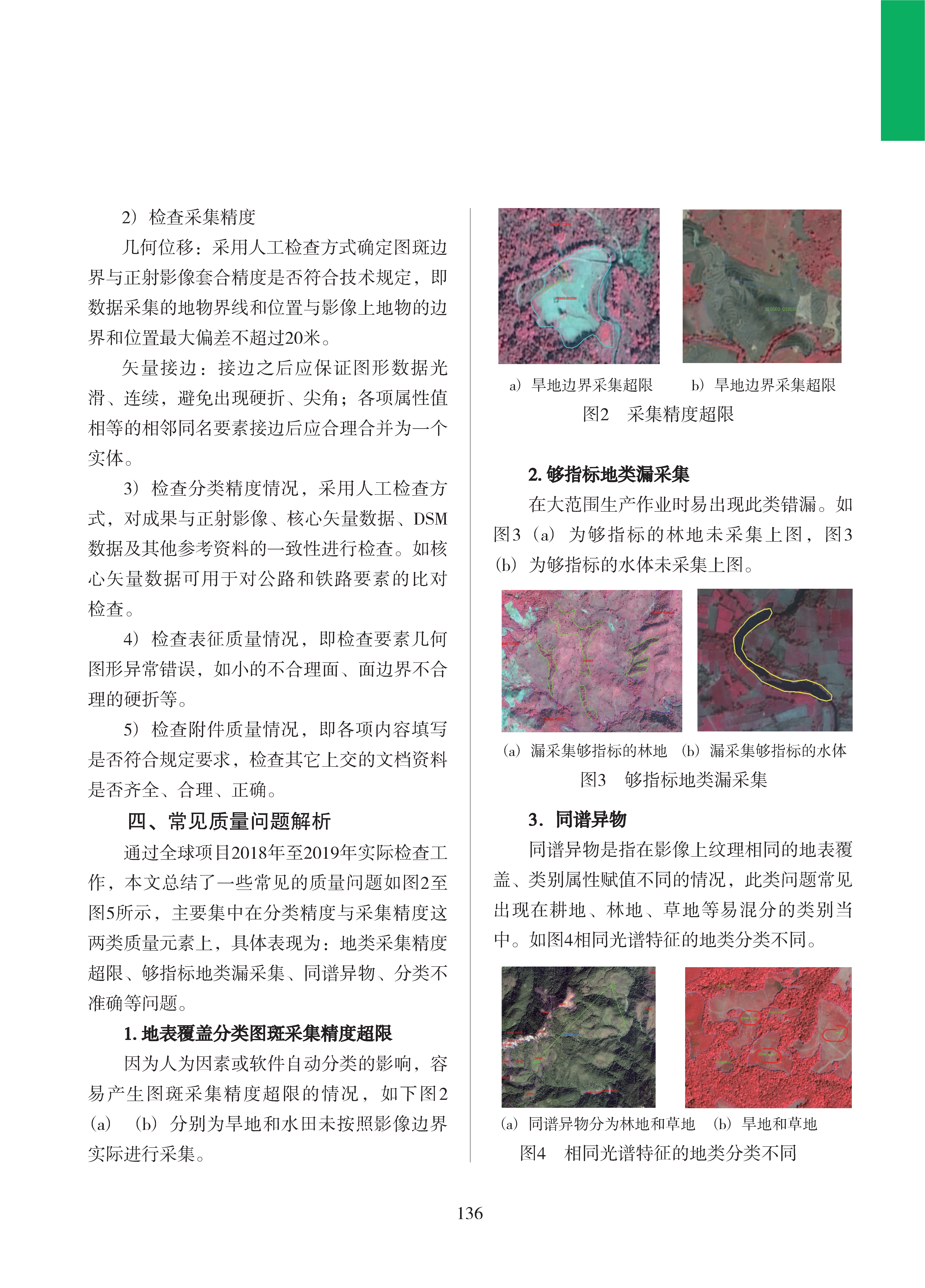 论文集2020_页面_137.png