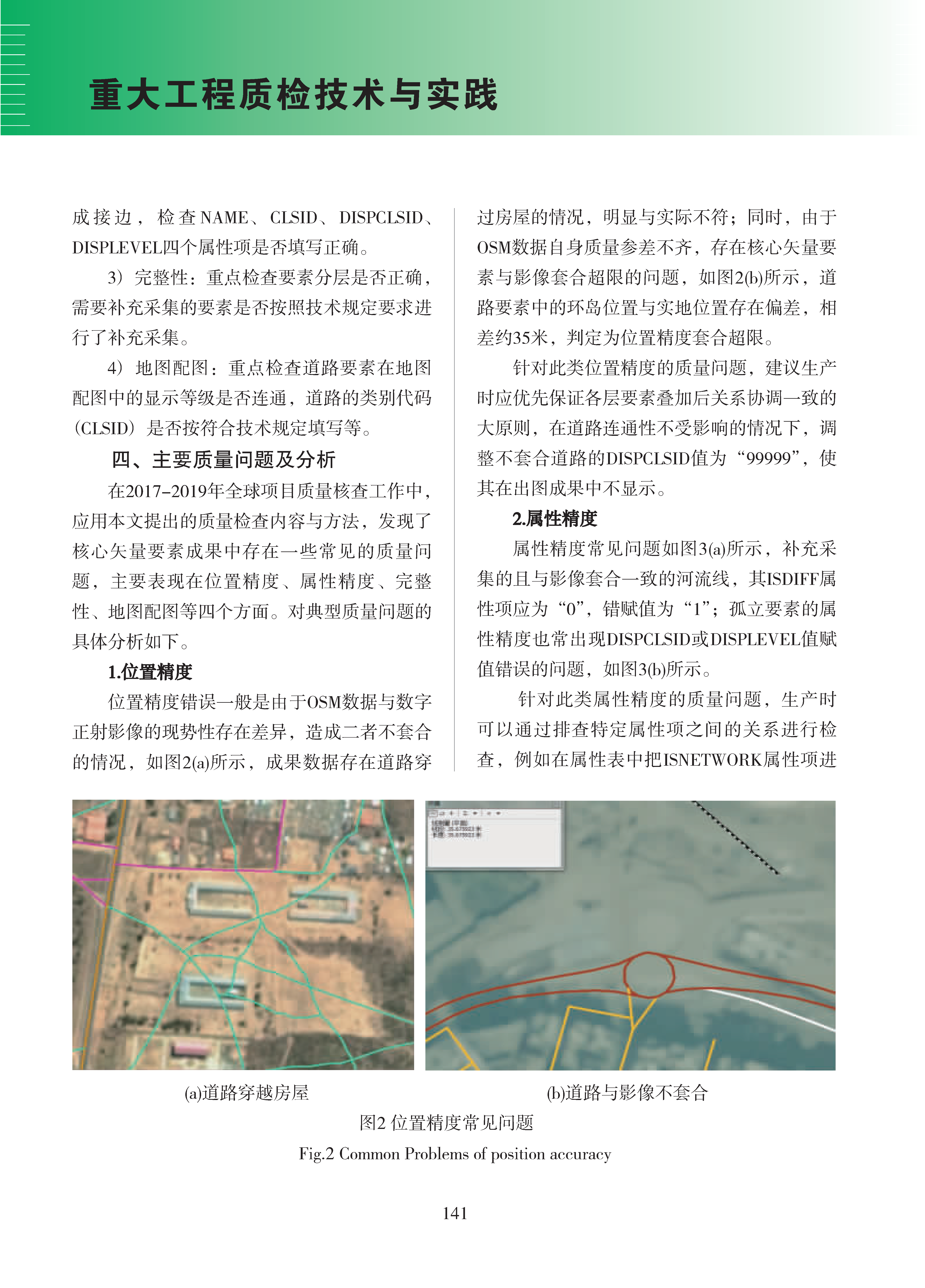 论文集2020_页面_142.png