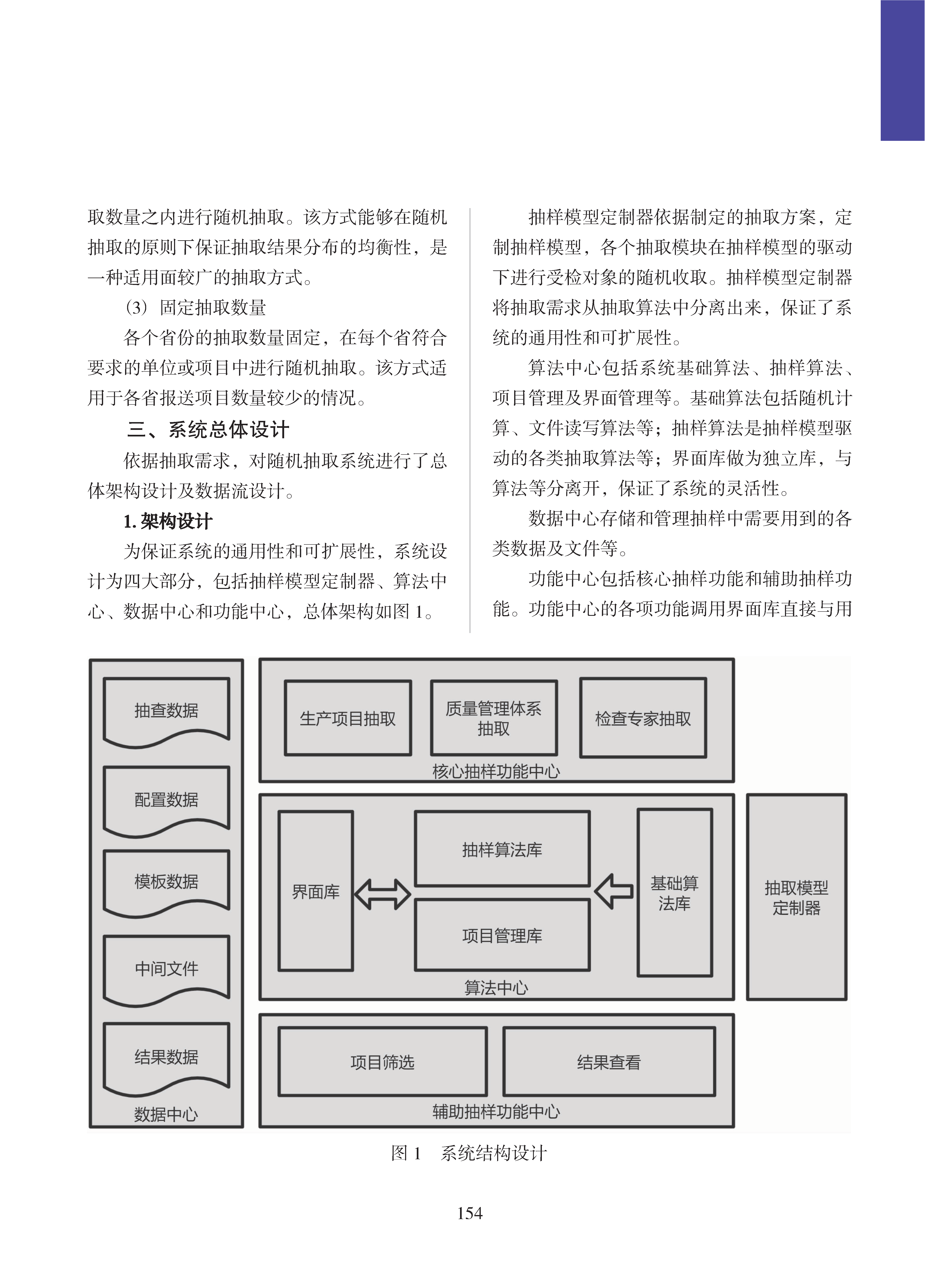 论文集2020_页面_155.png