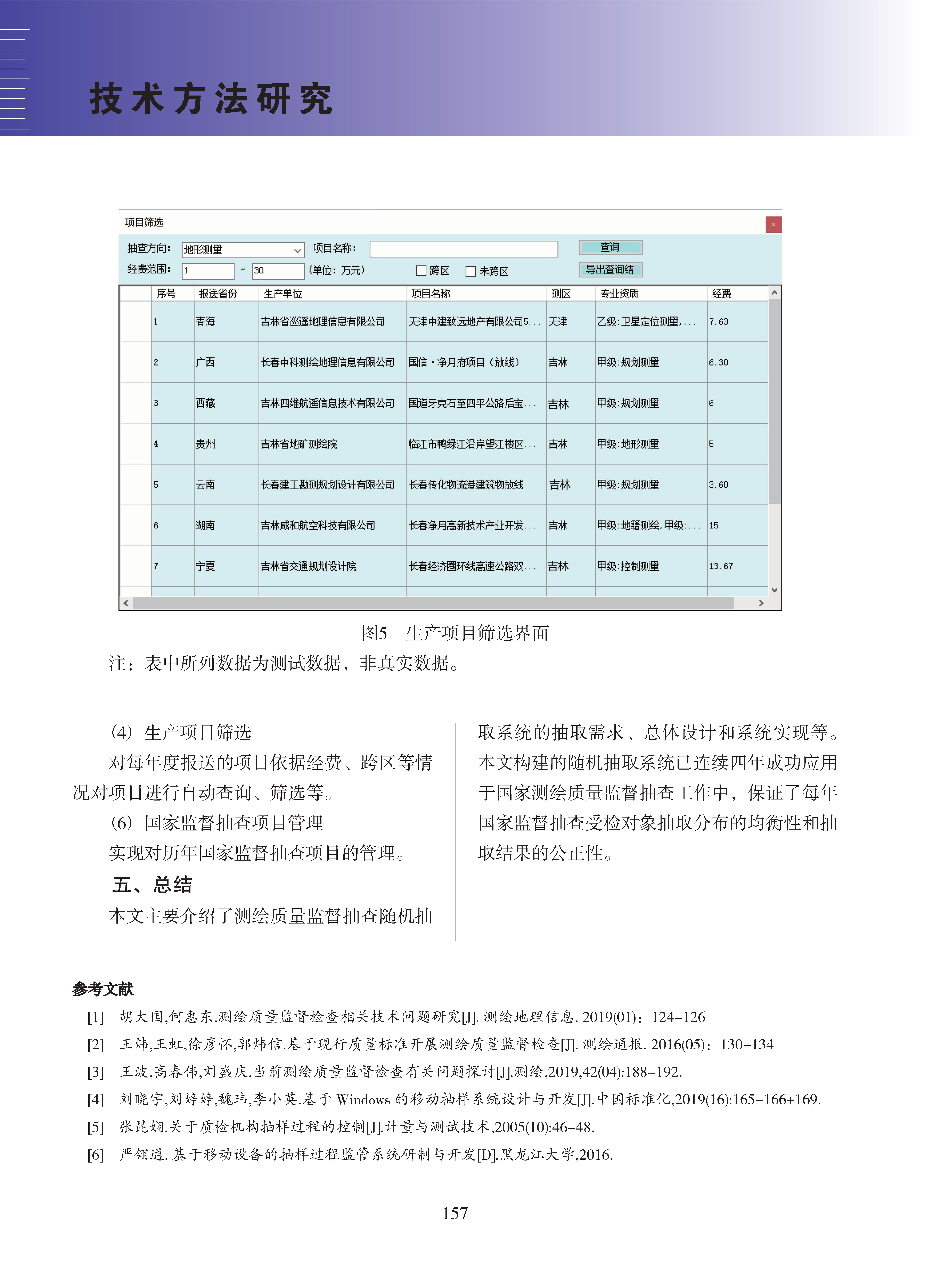 论文集2020_页面_158.png