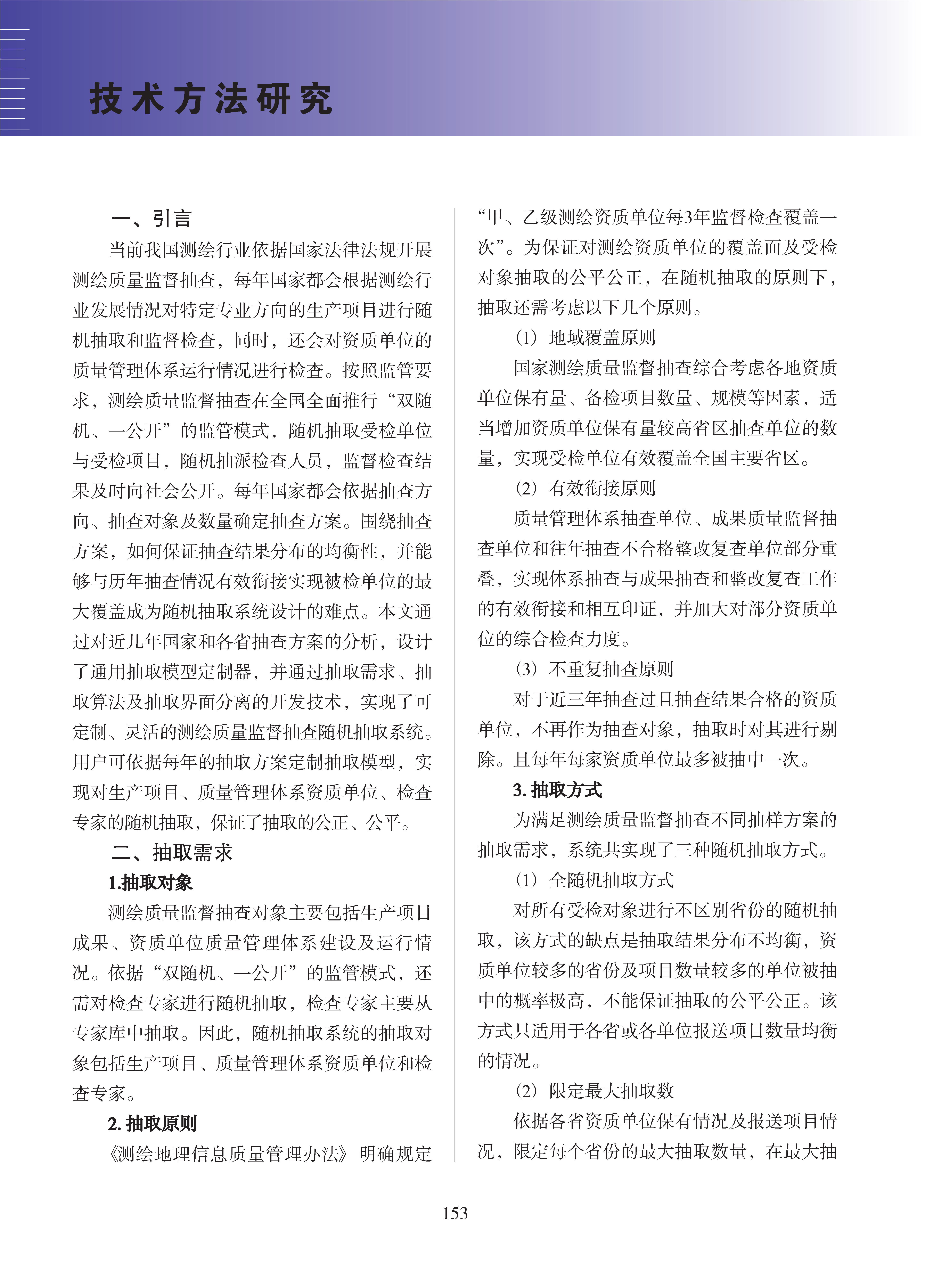 论文集2020_页面_154.png