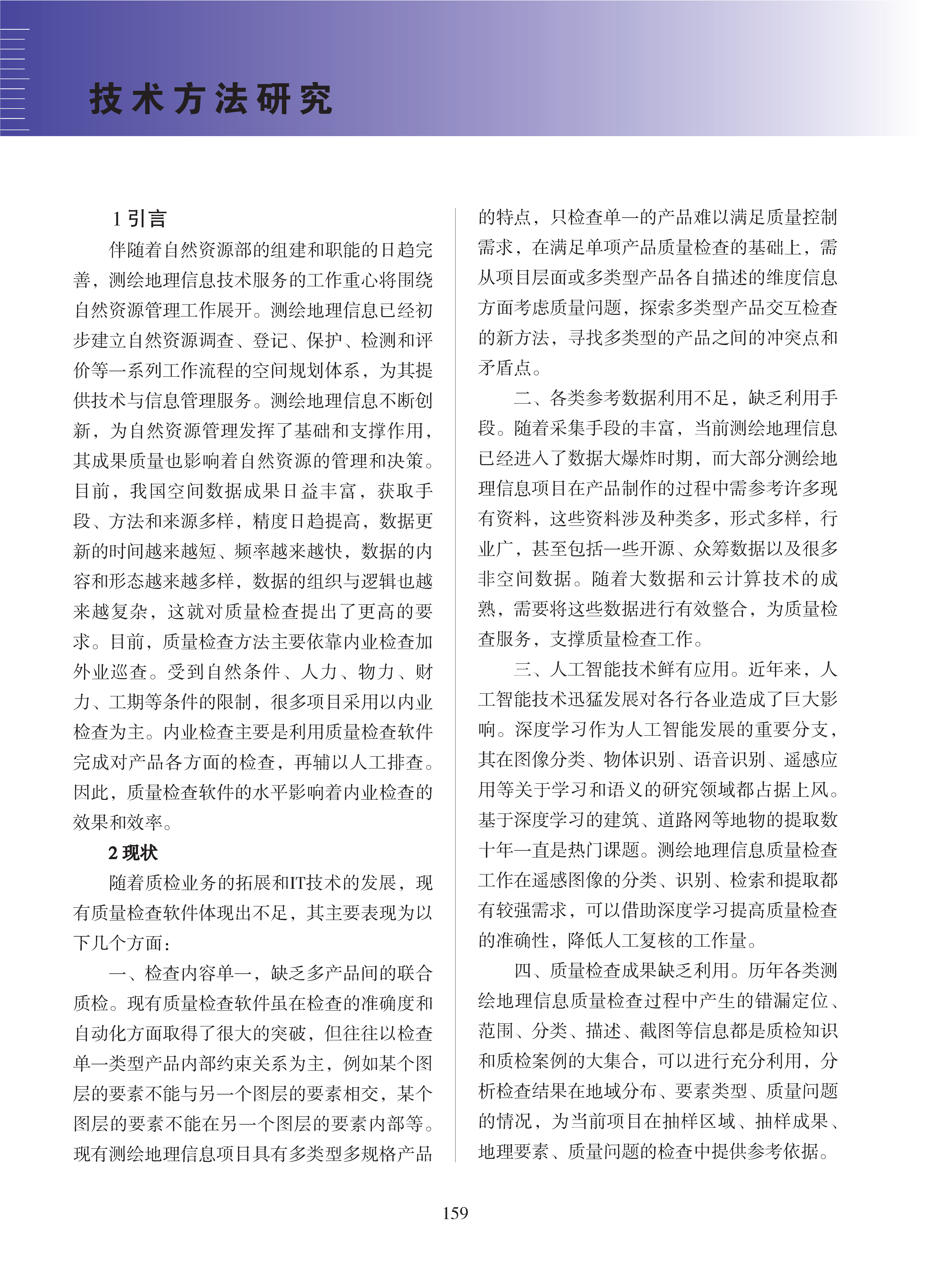 论文集2020_页面_160.png