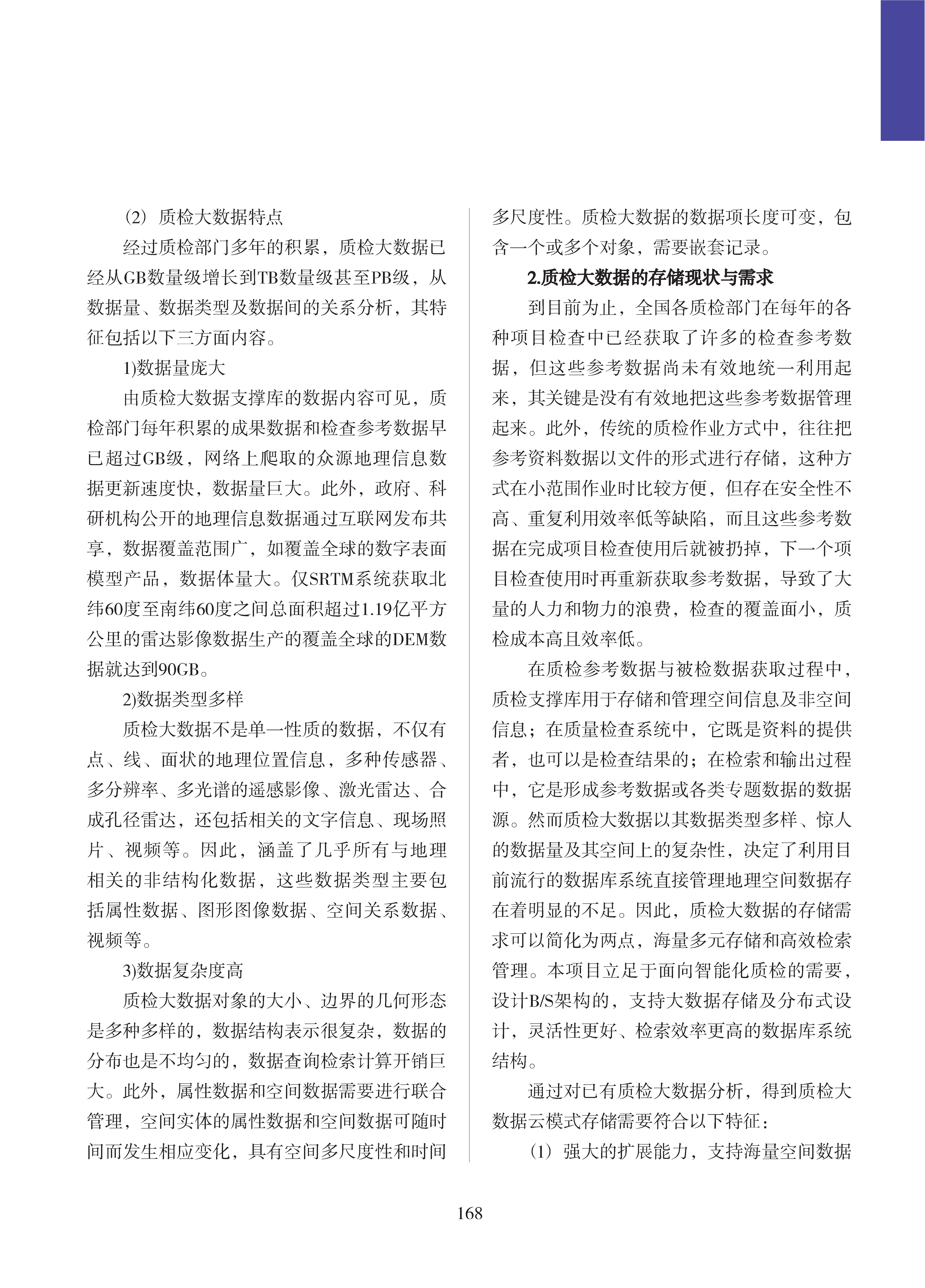 论文集2020_页面_169.png