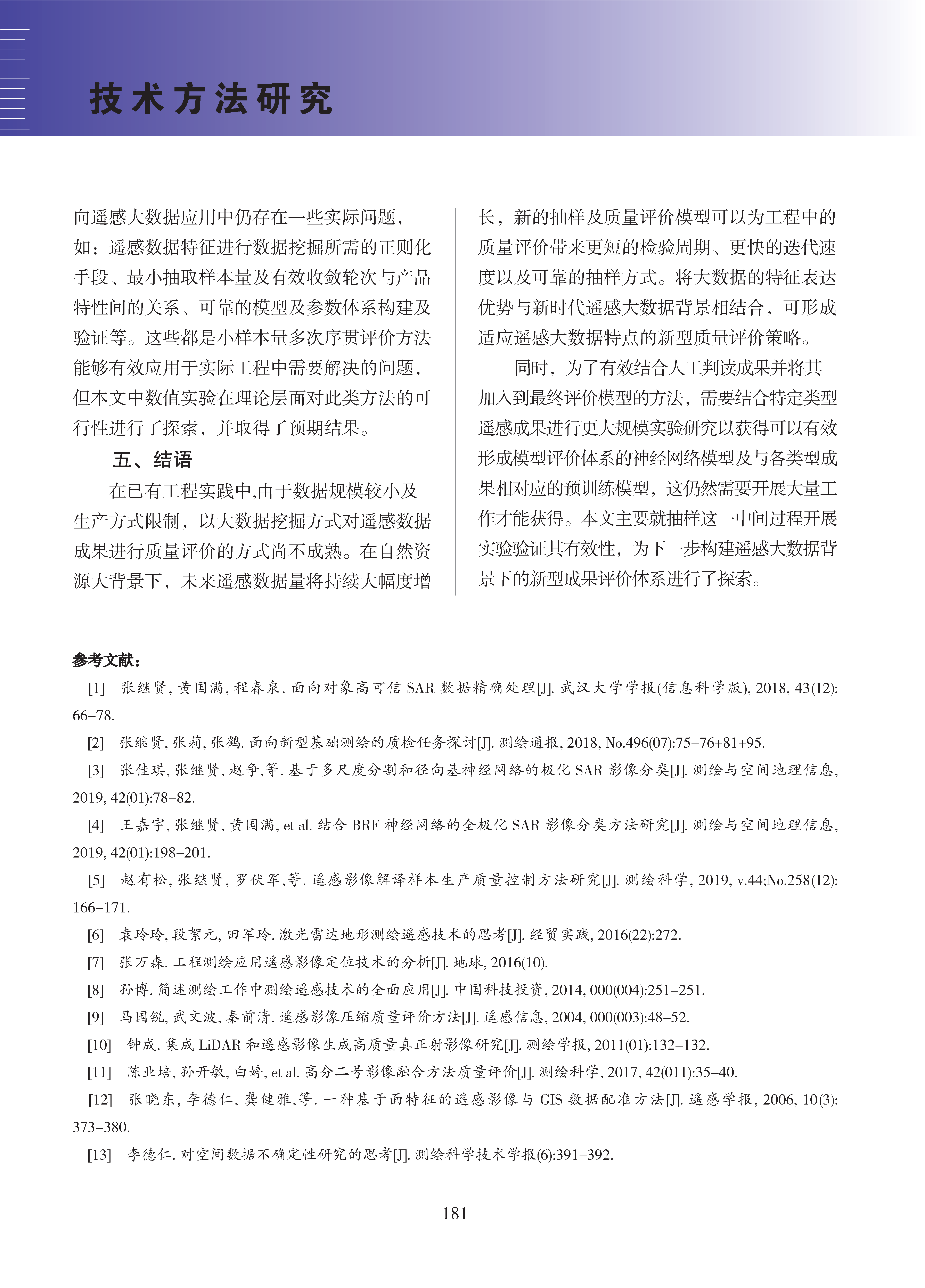 论文集2020_页面_182.png