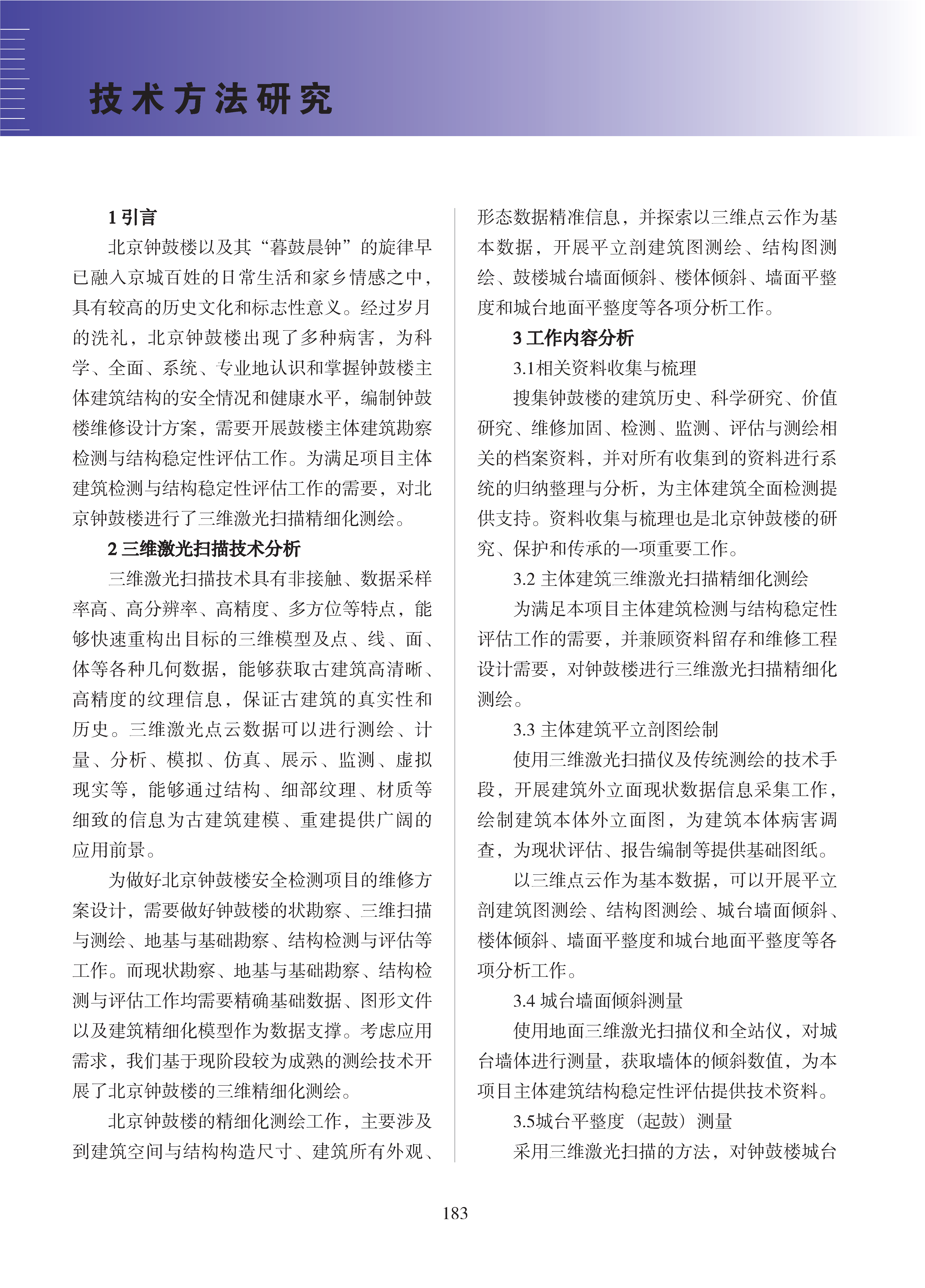 论文集2020_页面_184.png