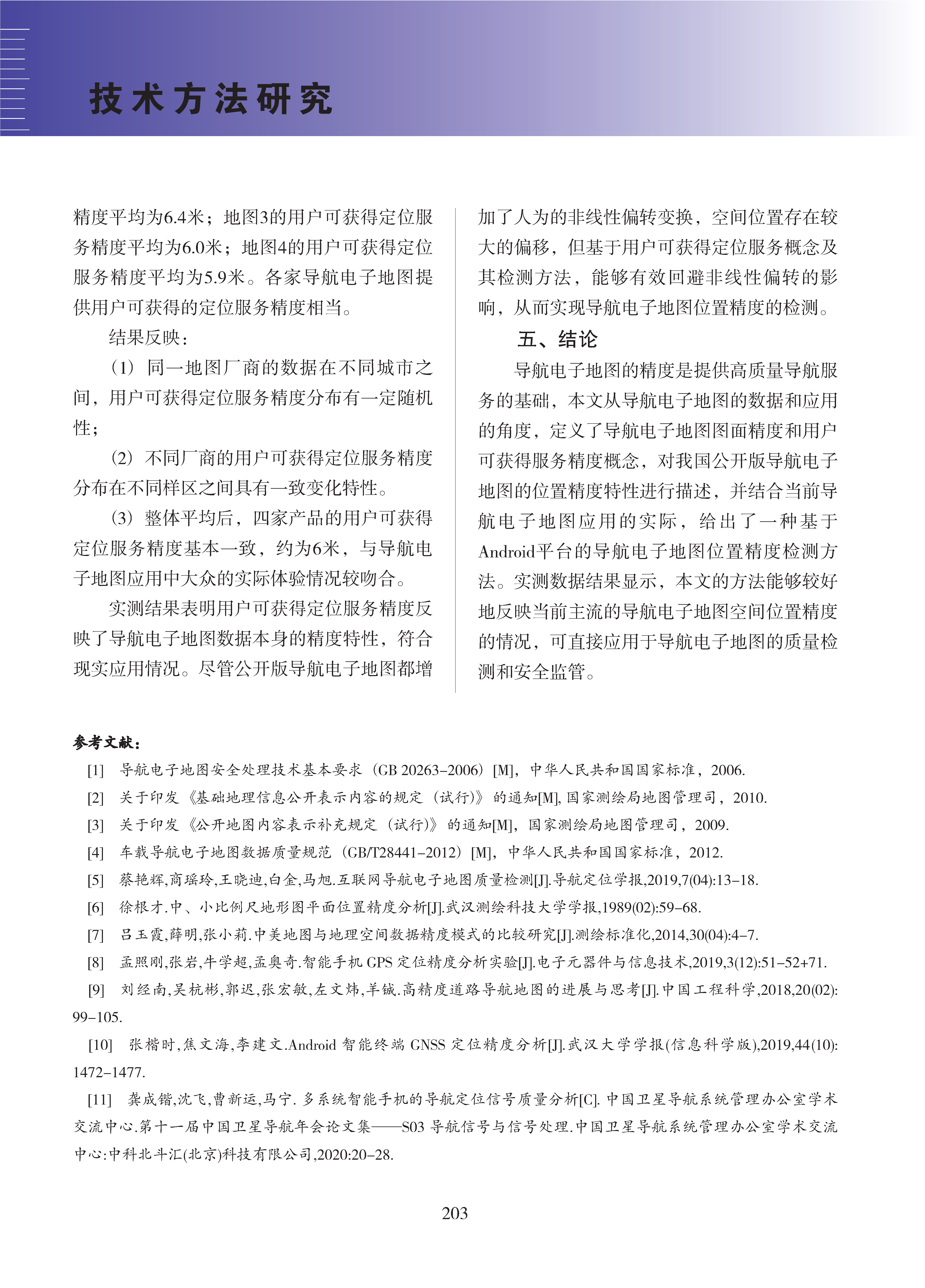 论文集2020_页面_204.png