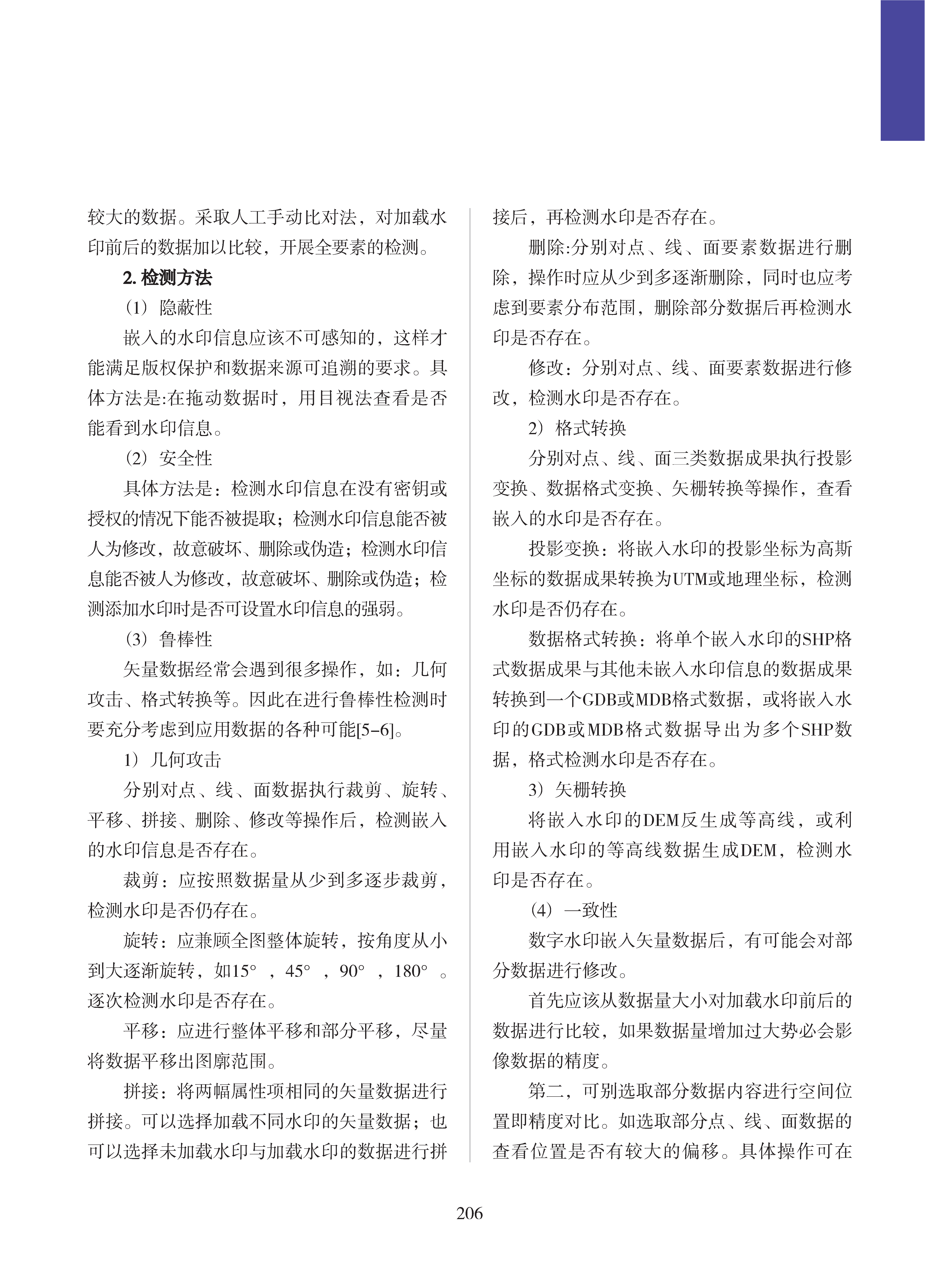 论文集2020_页面_207.png