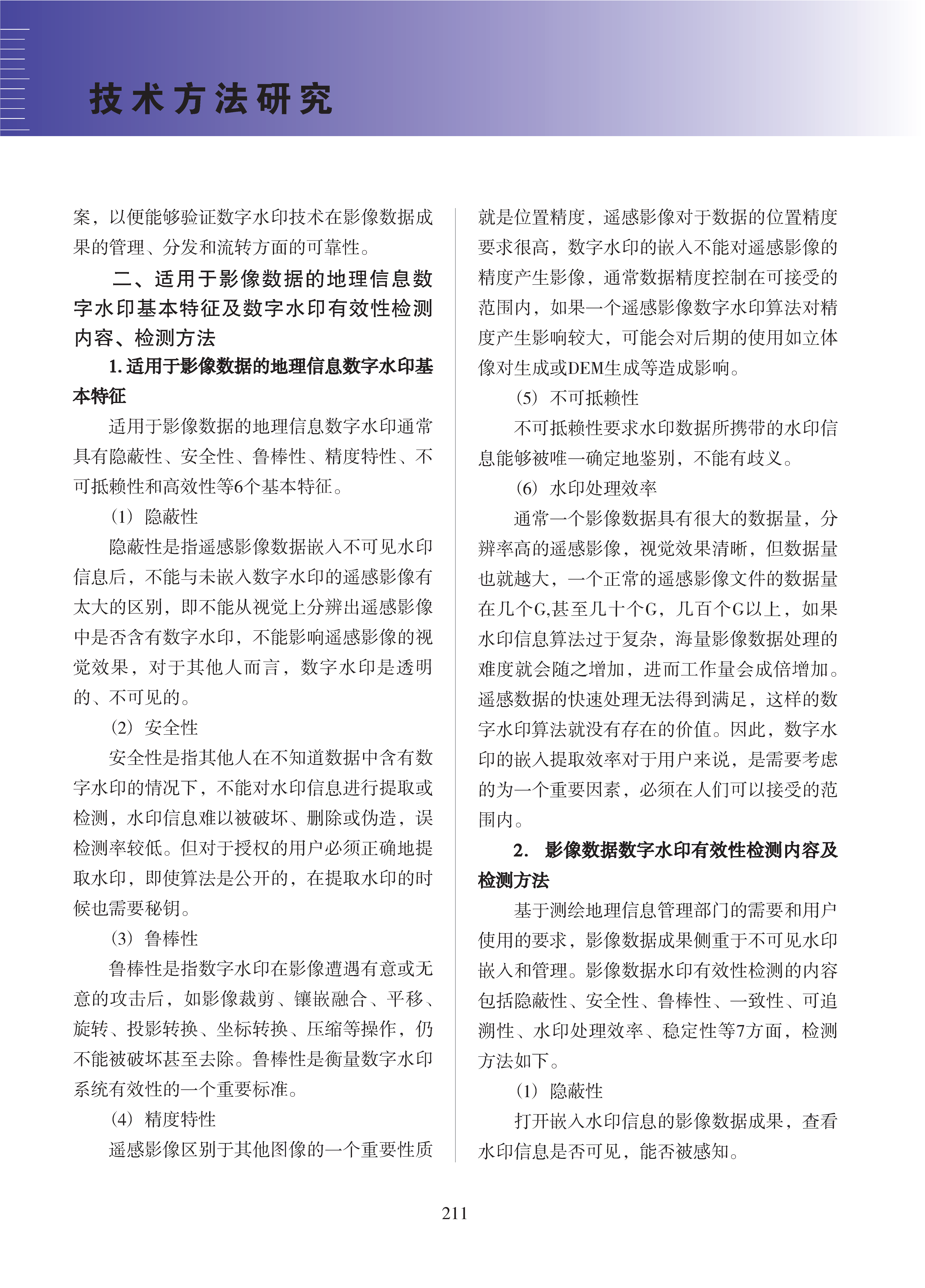 论文集2020_页面_212.png