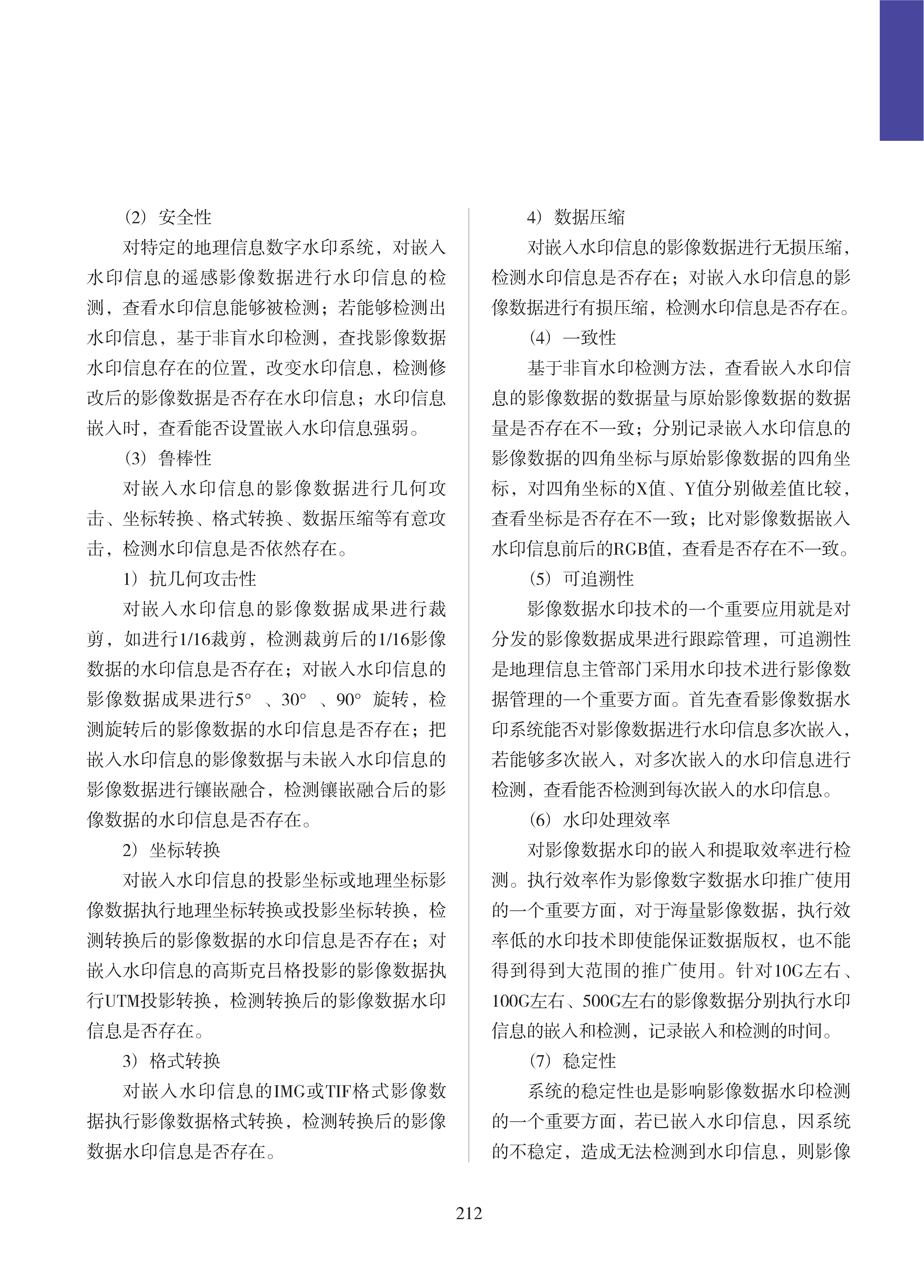 论文集2020_页面_213.png