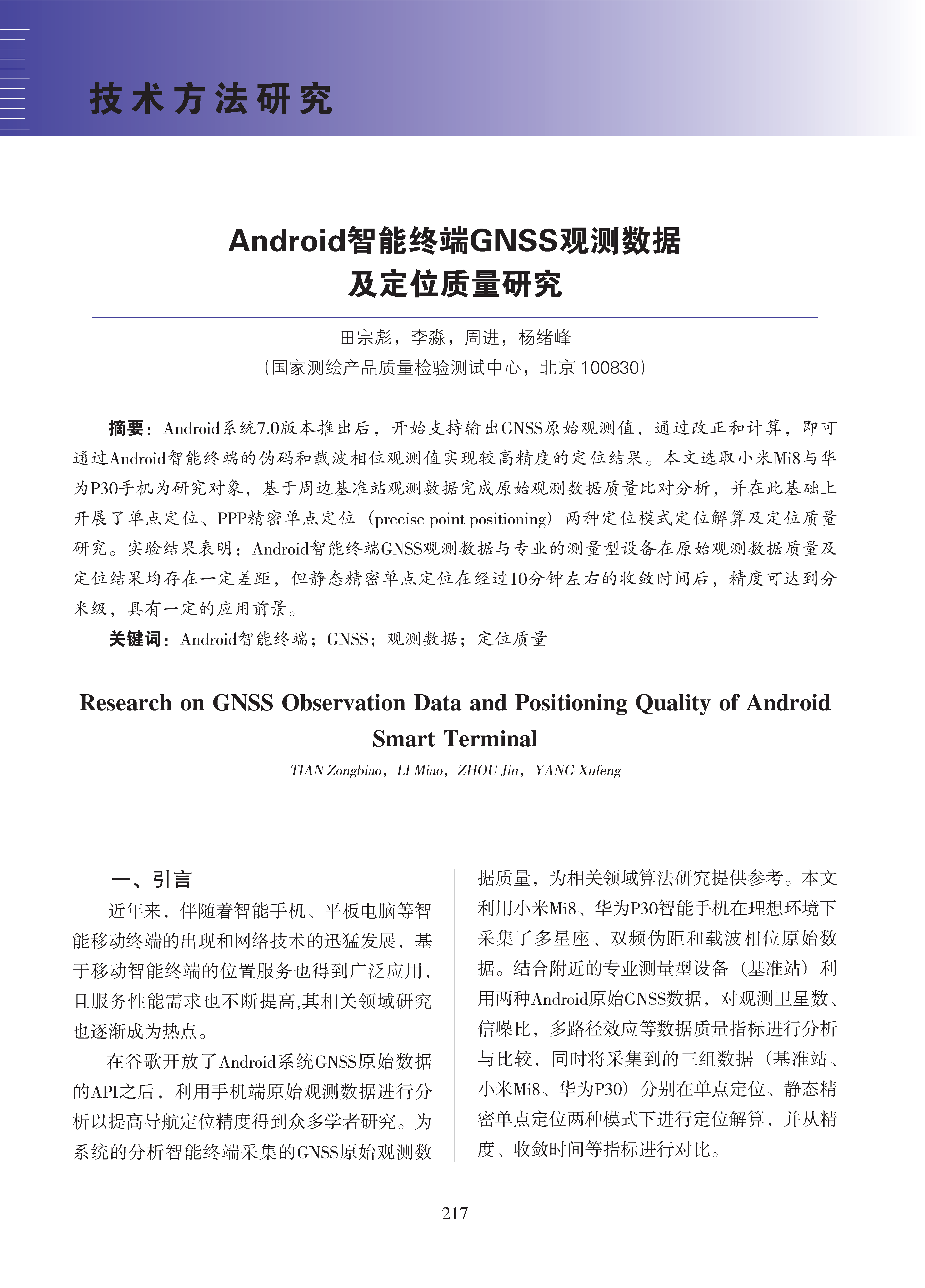 论文集2020_页面_218.png