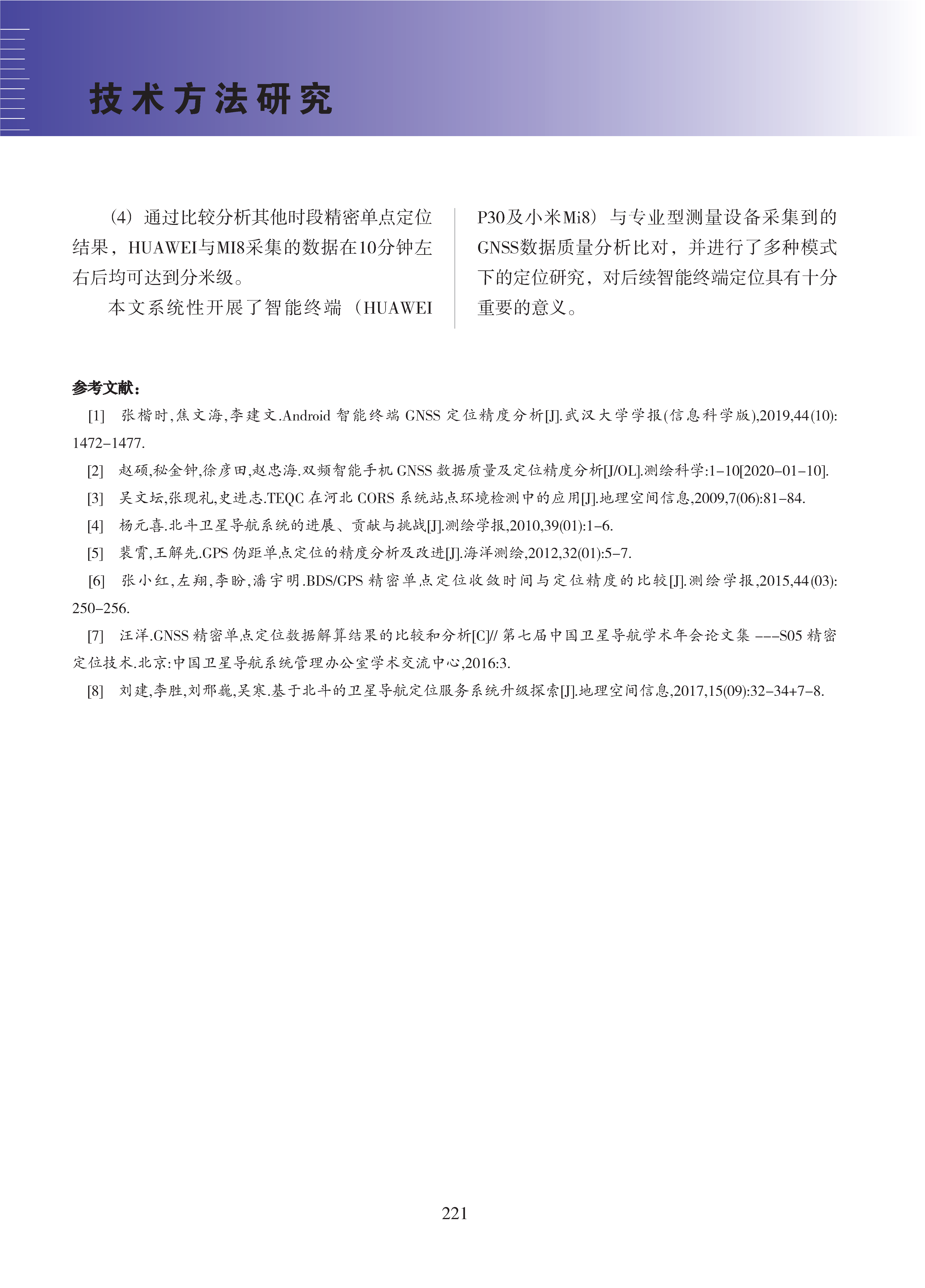论文集2020_页面_222.png