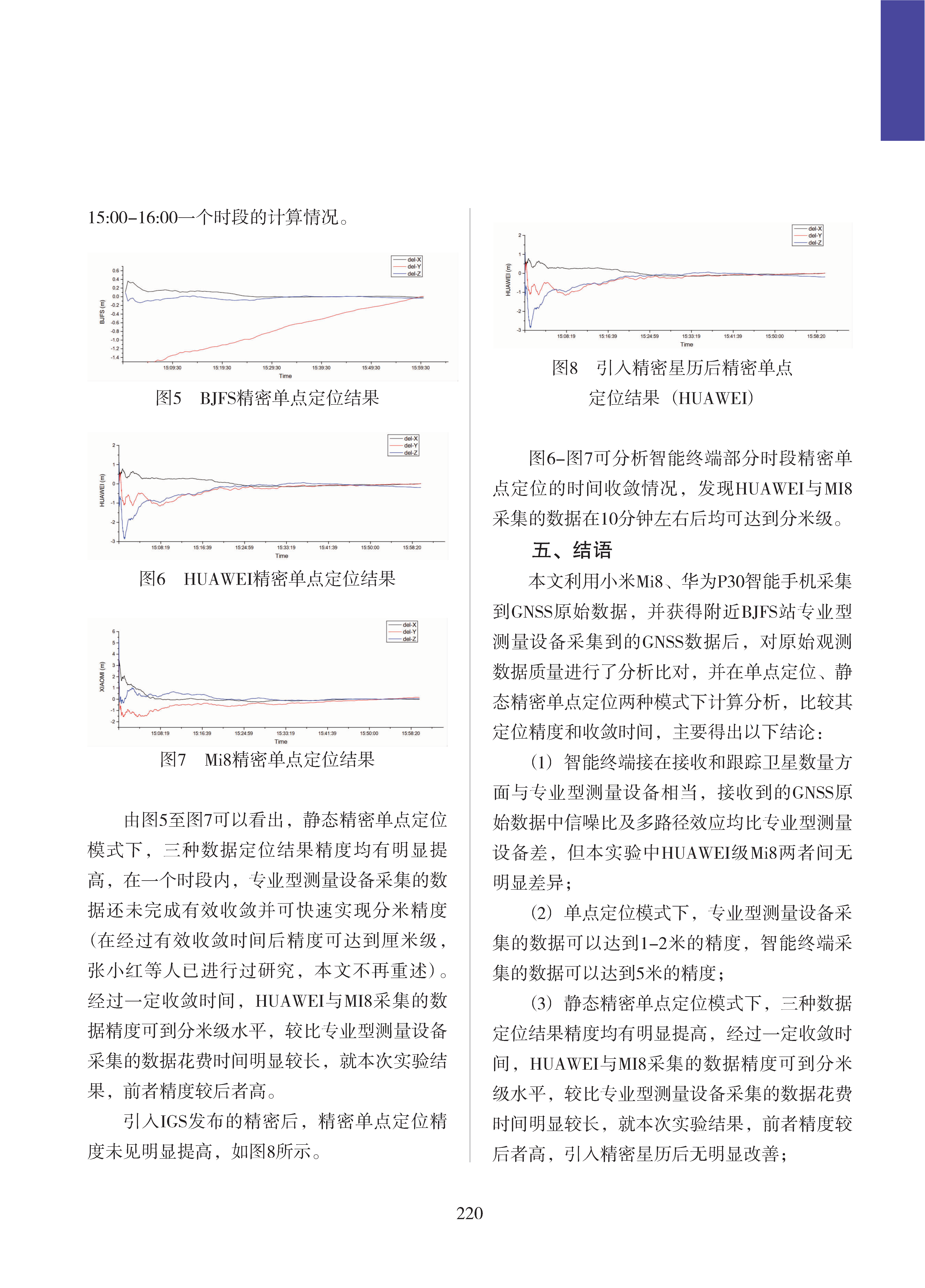 论文集2020_页面_221.png
