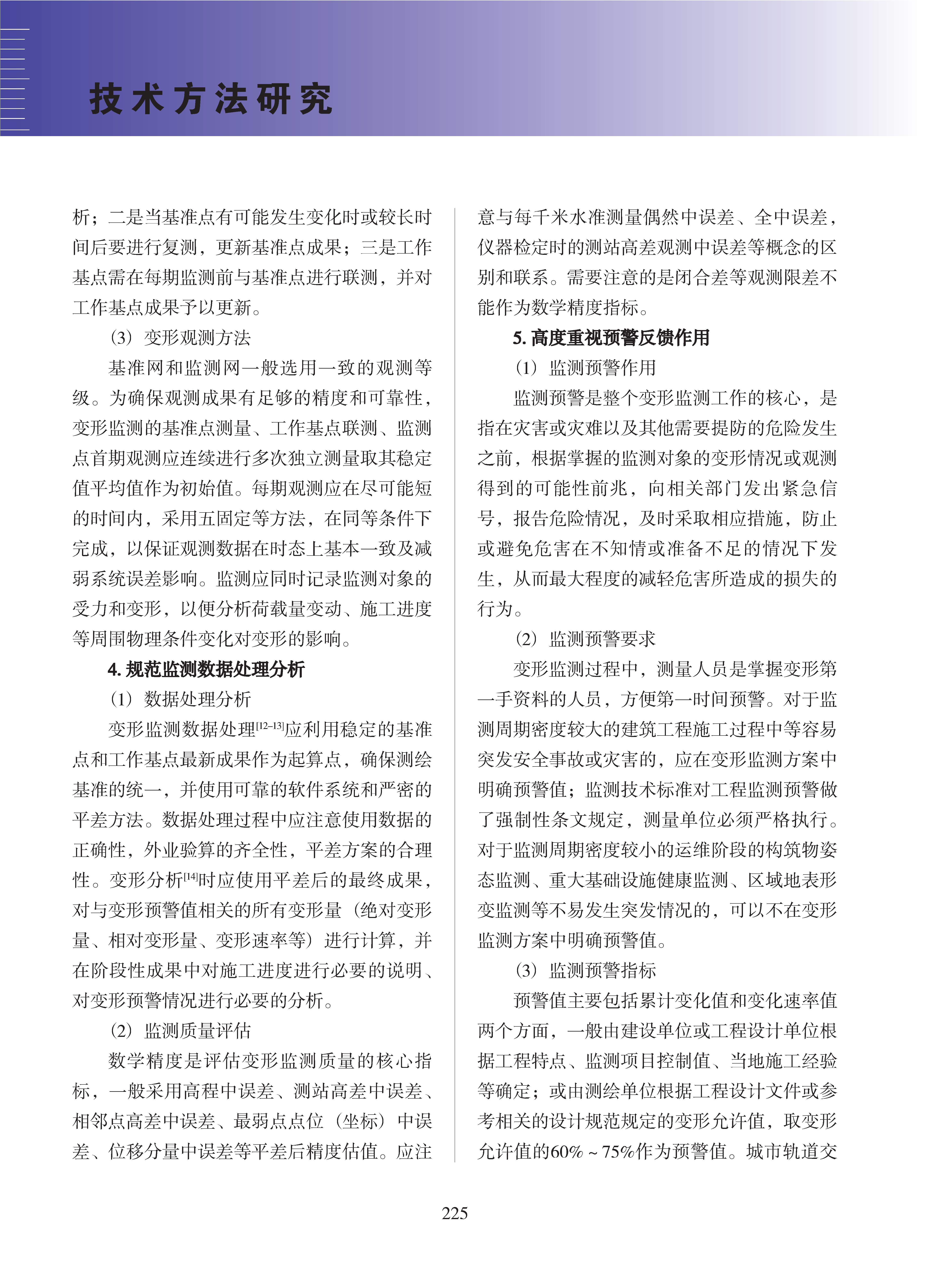 论文集2020_页面_226.png